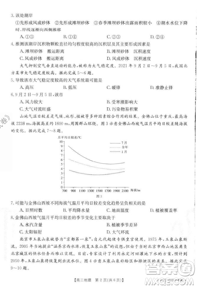 2022屆河北邢臺(tái)金太陽聯(lián)考高三上期10月聯(lián)考地理試卷及答案