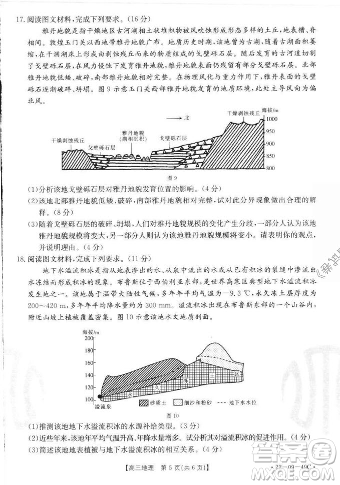 2022屆河北邢臺(tái)金太陽聯(lián)考高三上期10月聯(lián)考地理試卷及答案