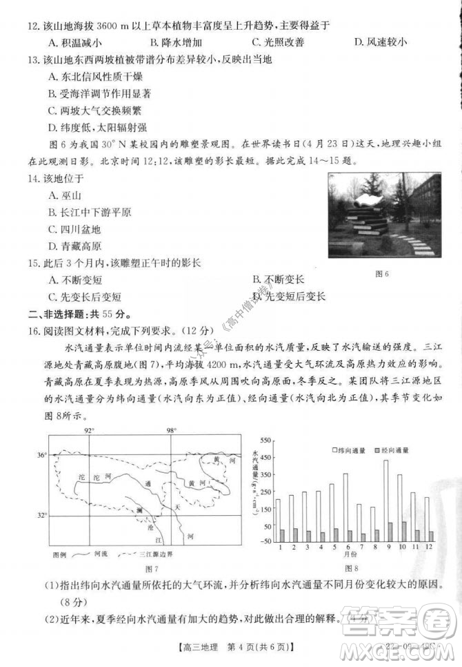 2022屆河北邢臺(tái)金太陽聯(lián)考高三上期10月聯(lián)考地理試卷及答案