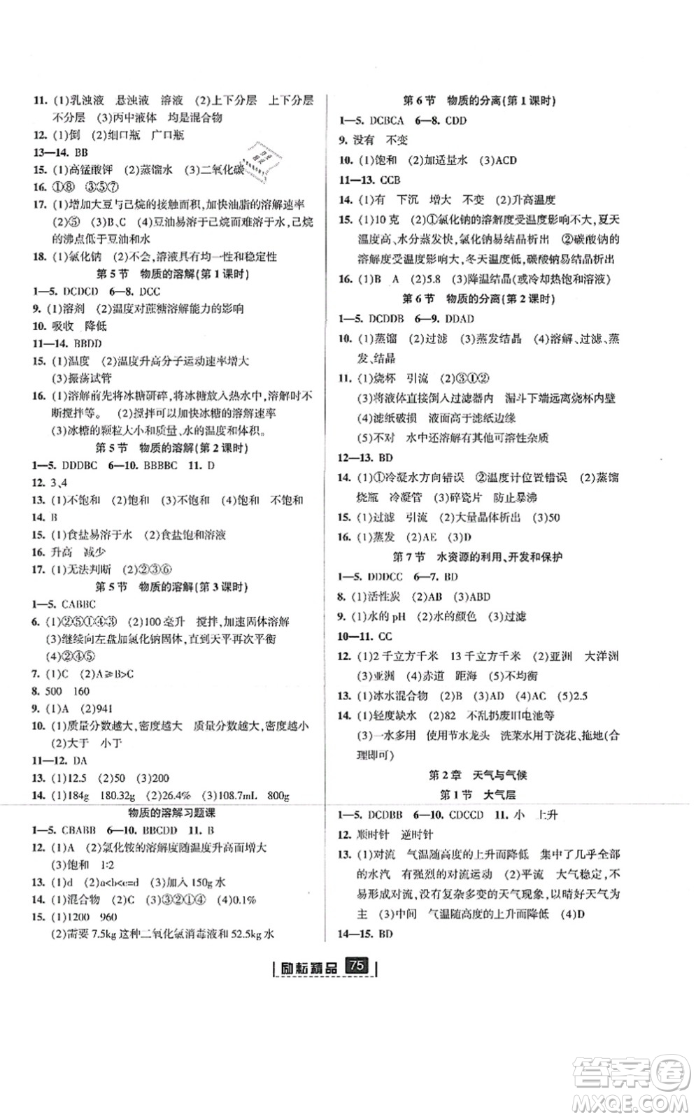 延邊人民出版社2021勵(lì)耘新同步八年級(jí)科學(xué)上冊AB本浙教版答案