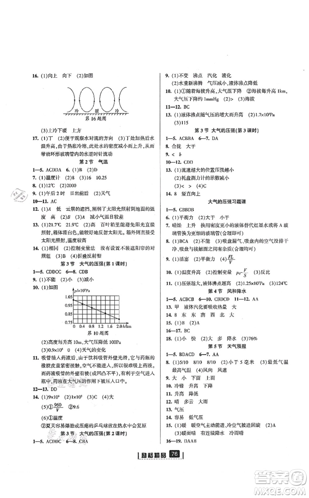 延邊人民出版社2021勵(lì)耘新同步八年級(jí)科學(xué)上冊AB本浙教版答案