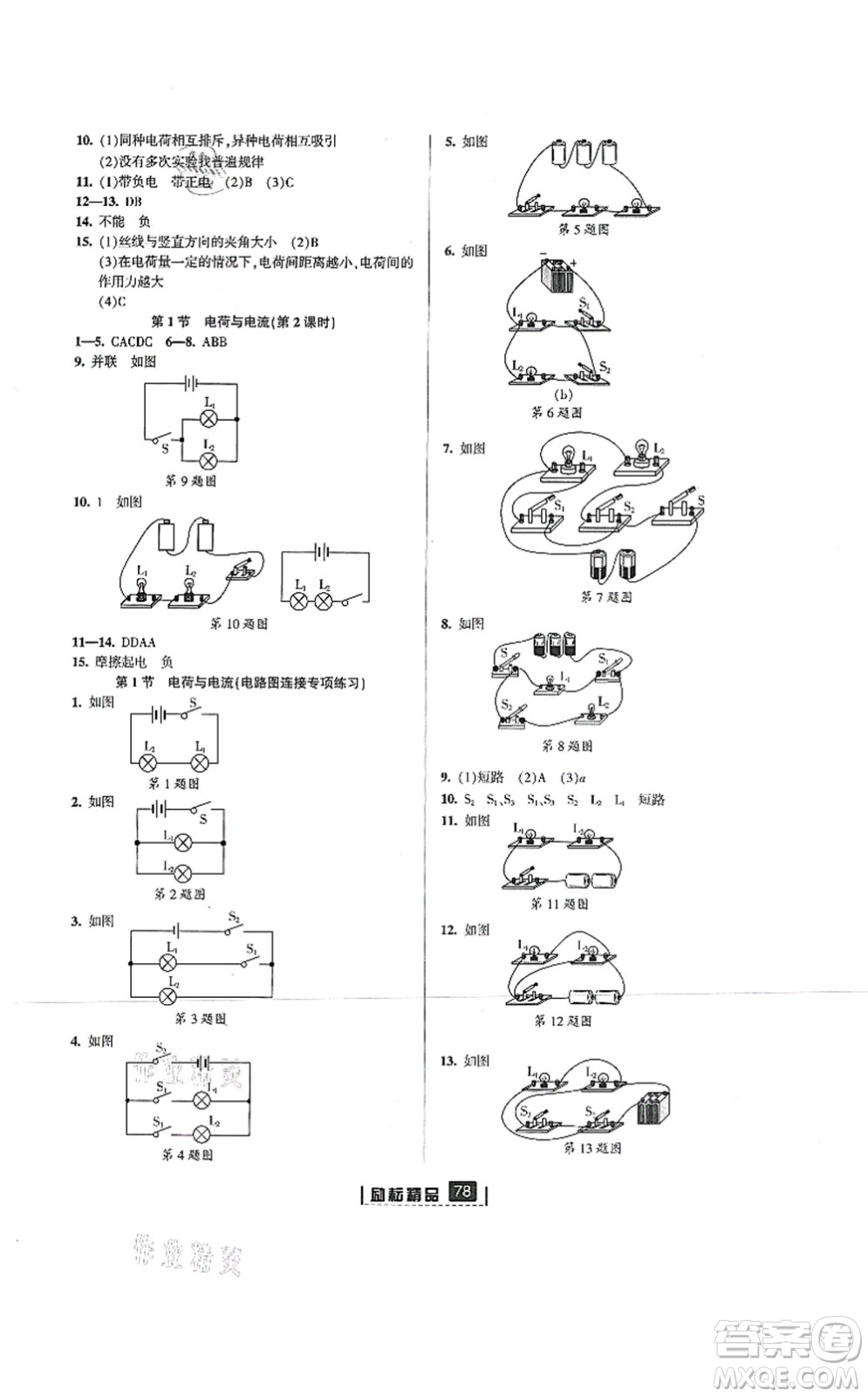 延邊人民出版社2021勵(lì)耘新同步八年級(jí)科學(xué)上冊AB本浙教版答案