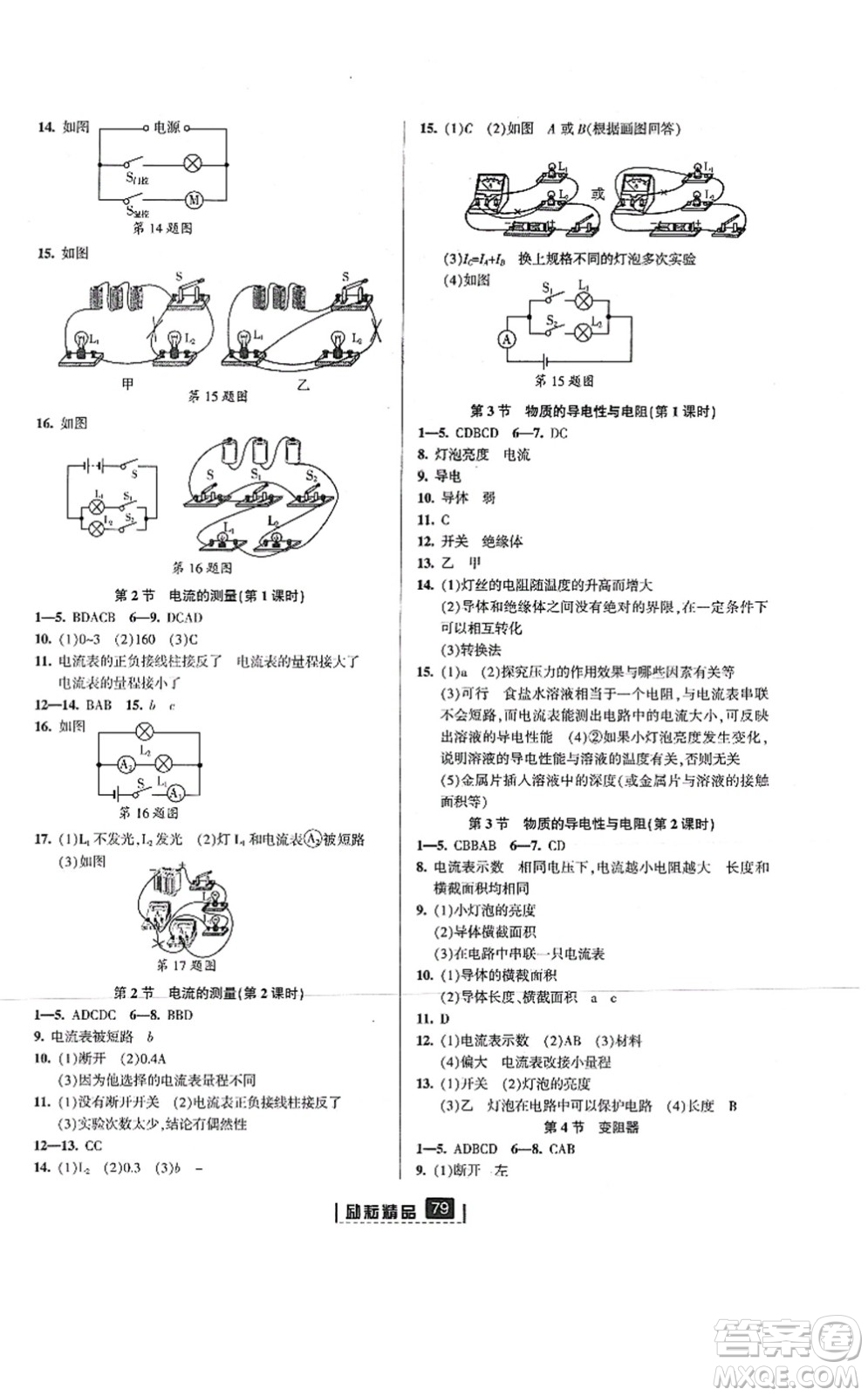 延邊人民出版社2021勵(lì)耘新同步八年級(jí)科學(xué)上冊AB本浙教版答案