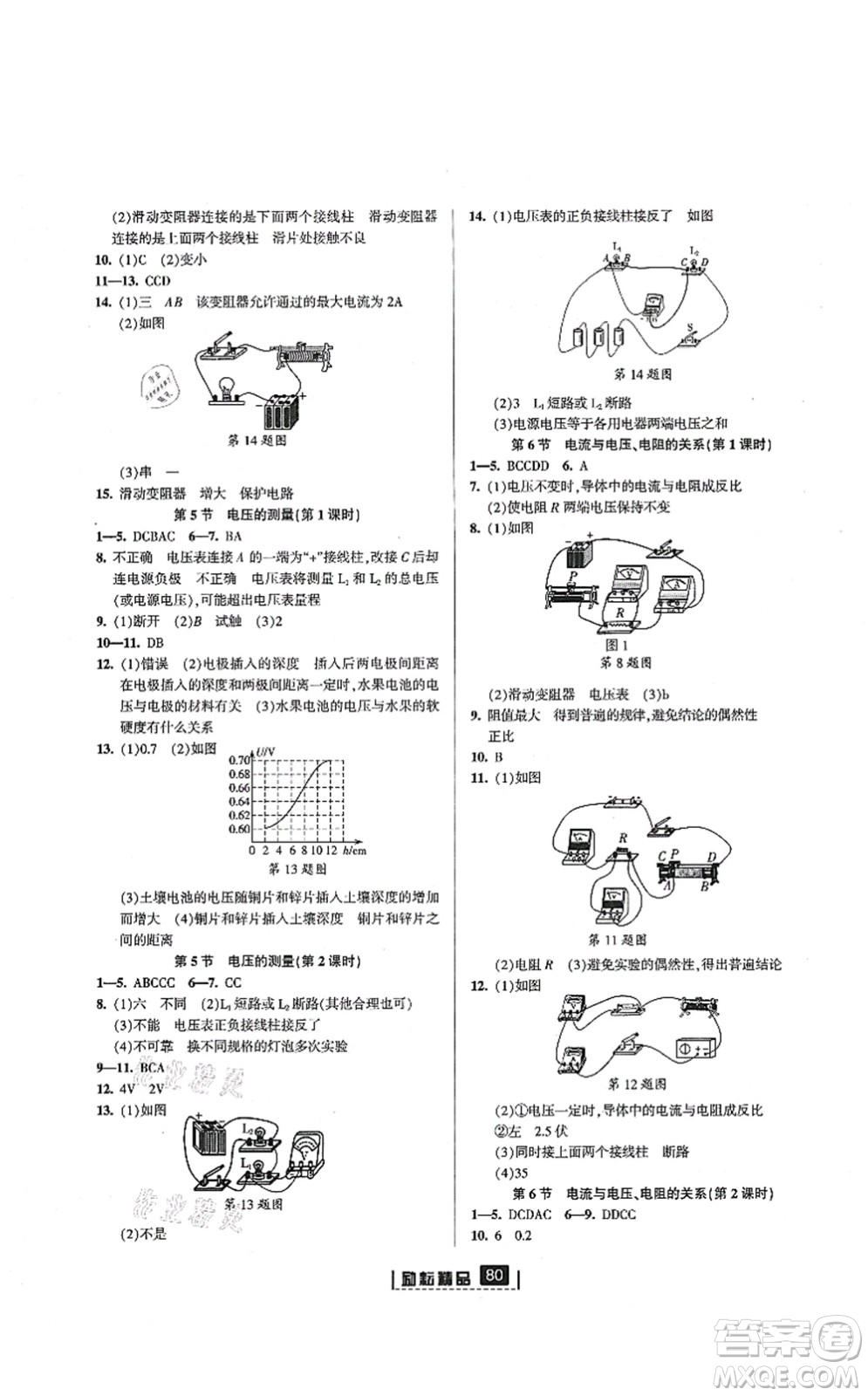 延邊人民出版社2021勵(lì)耘新同步八年級(jí)科學(xué)上冊AB本浙教版答案