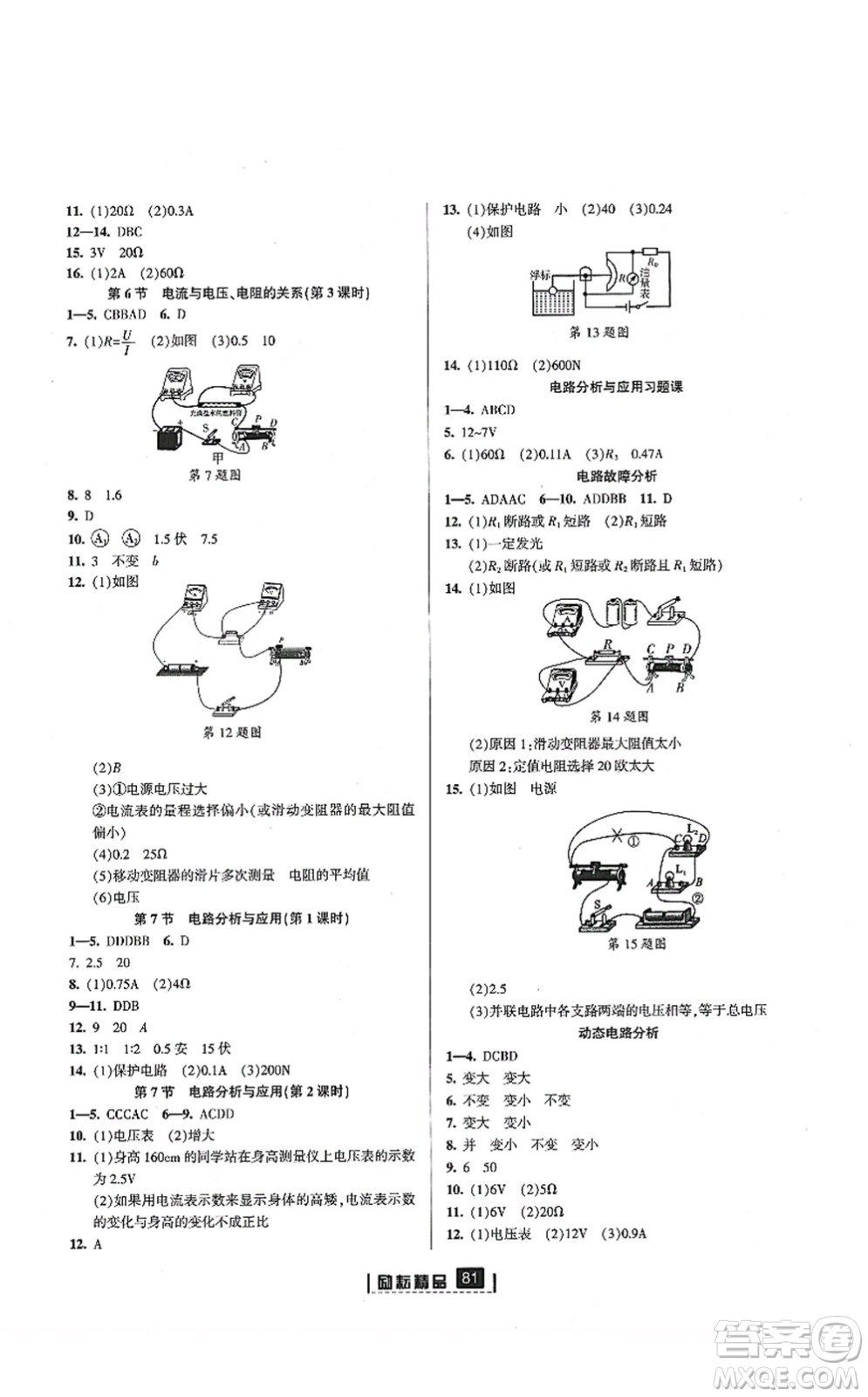 延邊人民出版社2021勵(lì)耘新同步八年級(jí)科學(xué)上冊AB本浙教版答案