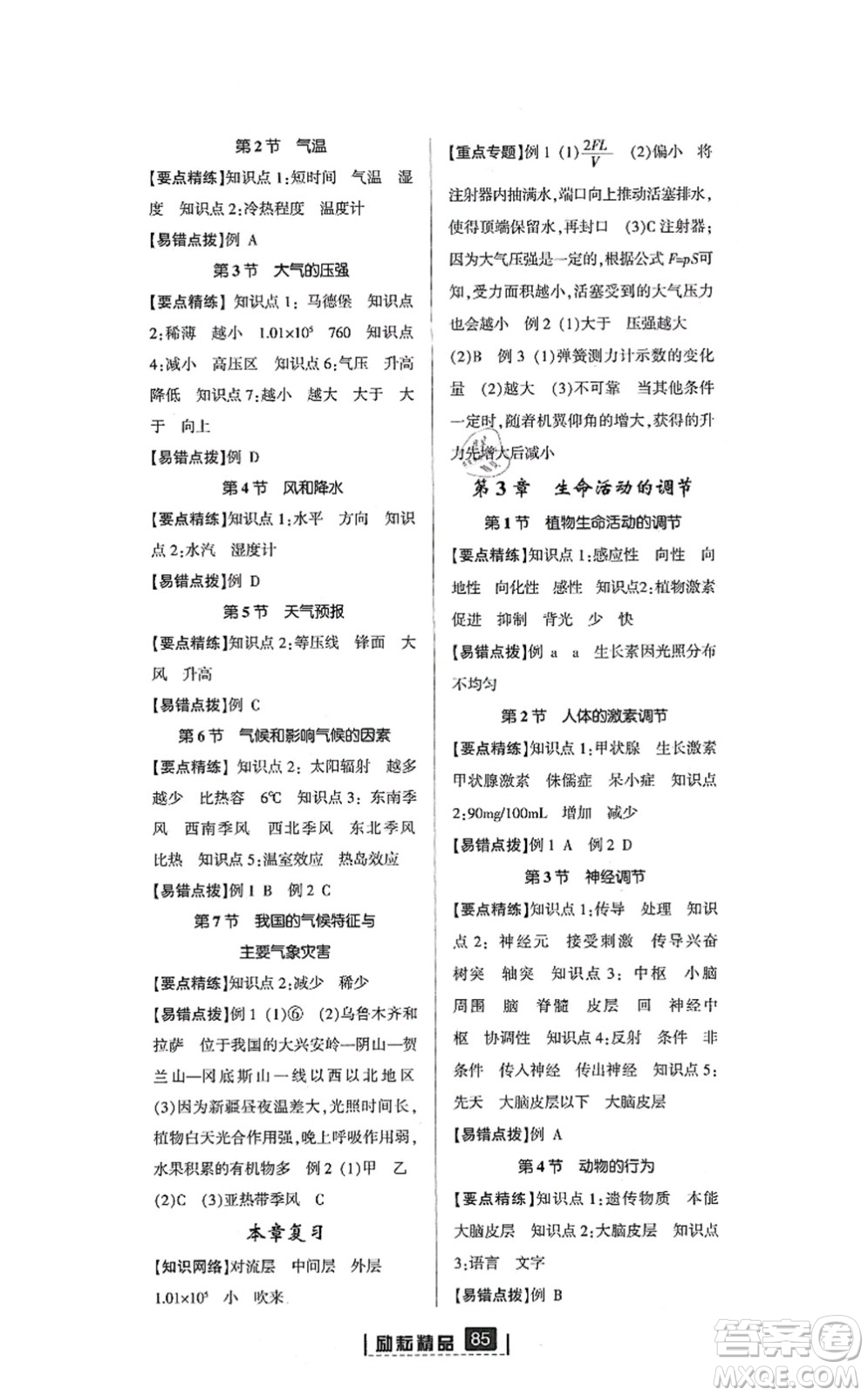 延邊人民出版社2021勵(lì)耘新同步八年級(jí)科學(xué)上冊AB本浙教版答案