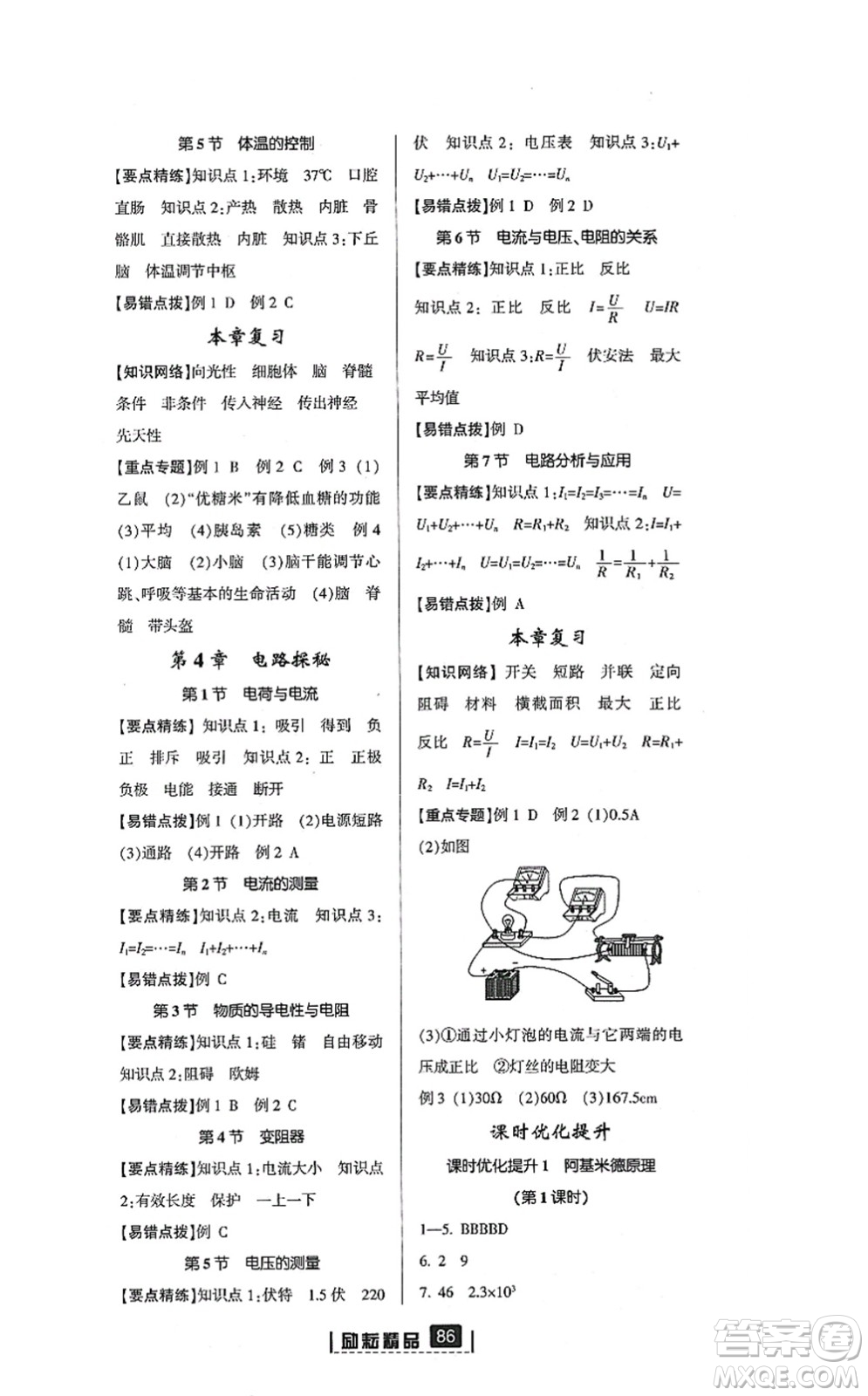 延邊人民出版社2021勵(lì)耘新同步八年級(jí)科學(xué)上冊AB本浙教版答案