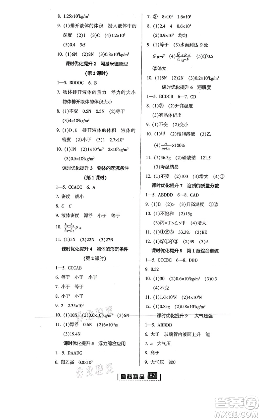 延邊人民出版社2021勵(lì)耘新同步八年級(jí)科學(xué)上冊AB本浙教版答案