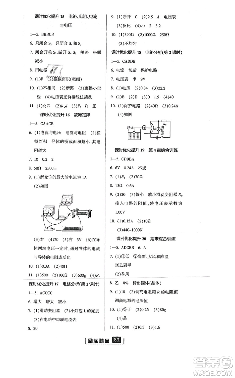 延邊人民出版社2021勵(lì)耘新同步八年級(jí)科學(xué)上冊AB本浙教版答案