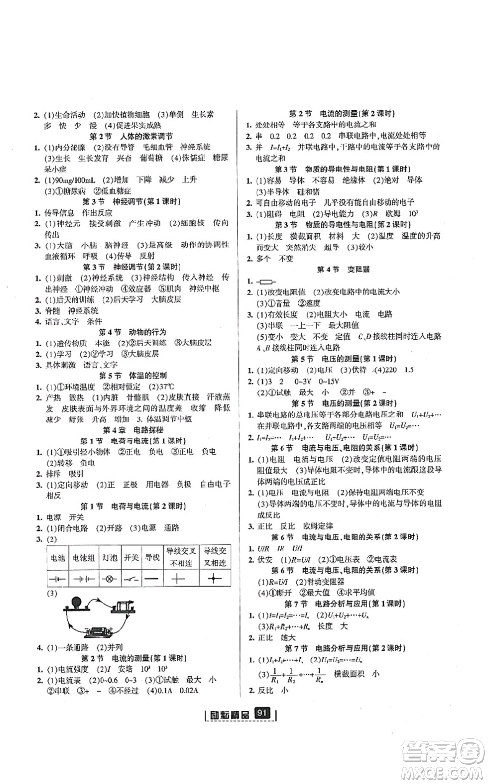 延邊人民出版社2021勵(lì)耘新同步八年級(jí)科學(xué)上冊AB本浙教版答案