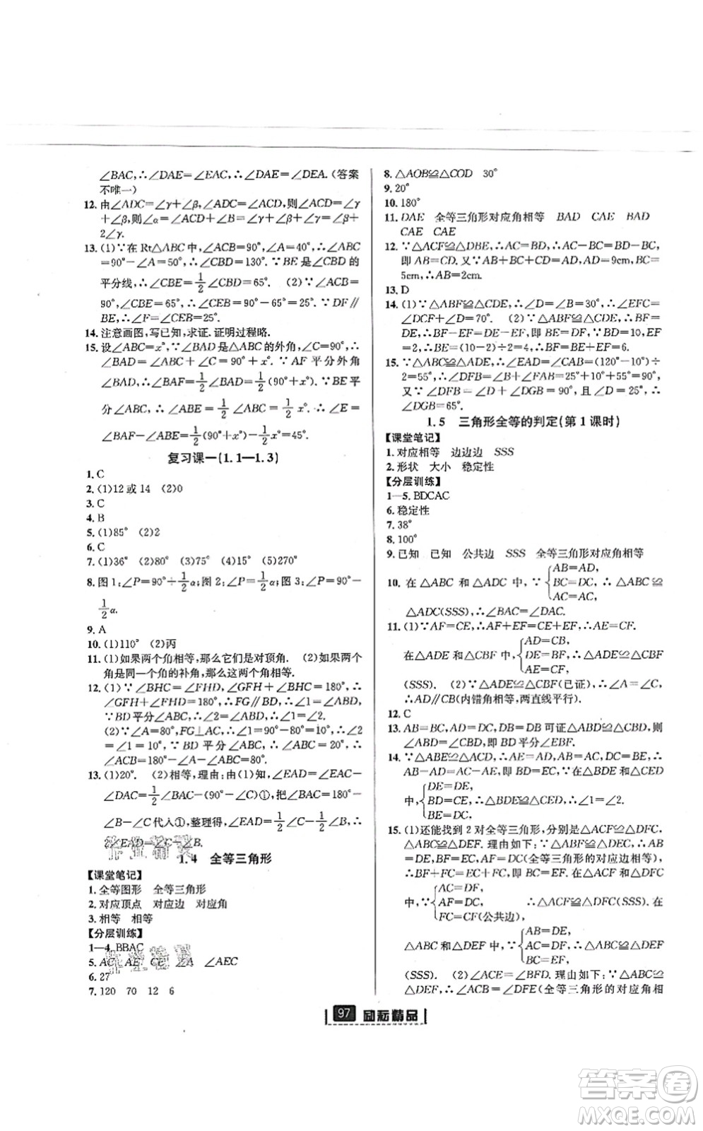 延邊人民出版社2021勵(lì)耘新同步八年級(jí)數(shù)學(xué)上冊(cè)AB本浙教版答案