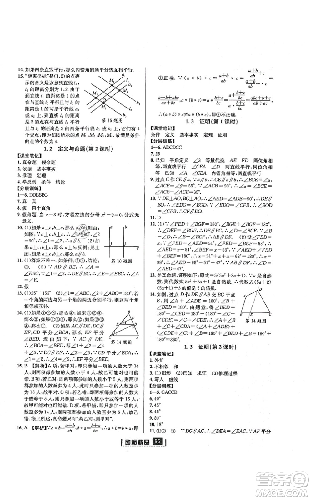 延邊人民出版社2021勵(lì)耘新同步八年級(jí)數(shù)學(xué)上冊(cè)AB本浙教版答案