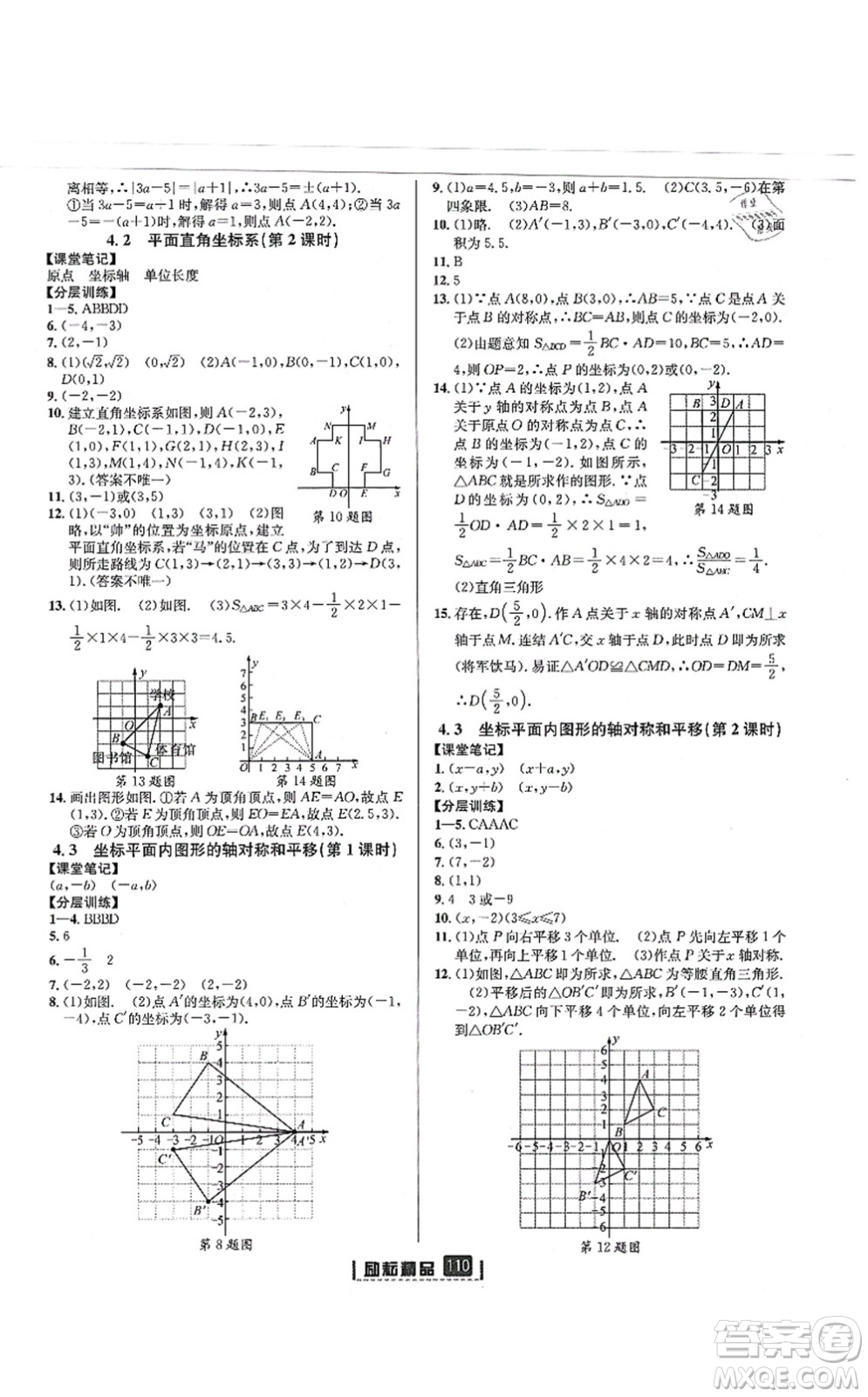 延邊人民出版社2021勵(lì)耘新同步八年級(jí)數(shù)學(xué)上冊(cè)AB本浙教版答案