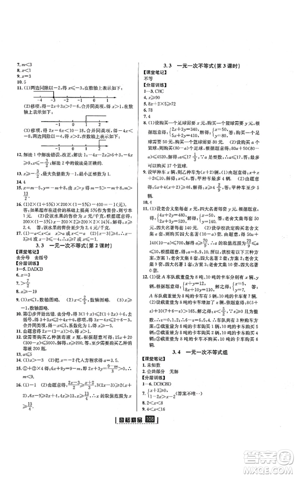 延邊人民出版社2021勵(lì)耘新同步八年級(jí)數(shù)學(xué)上冊(cè)AB本浙教版答案