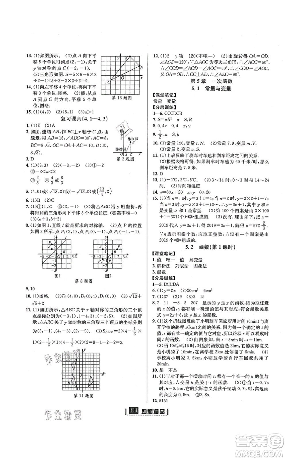 延邊人民出版社2021勵(lì)耘新同步八年級(jí)數(shù)學(xué)上冊(cè)AB本浙教版答案