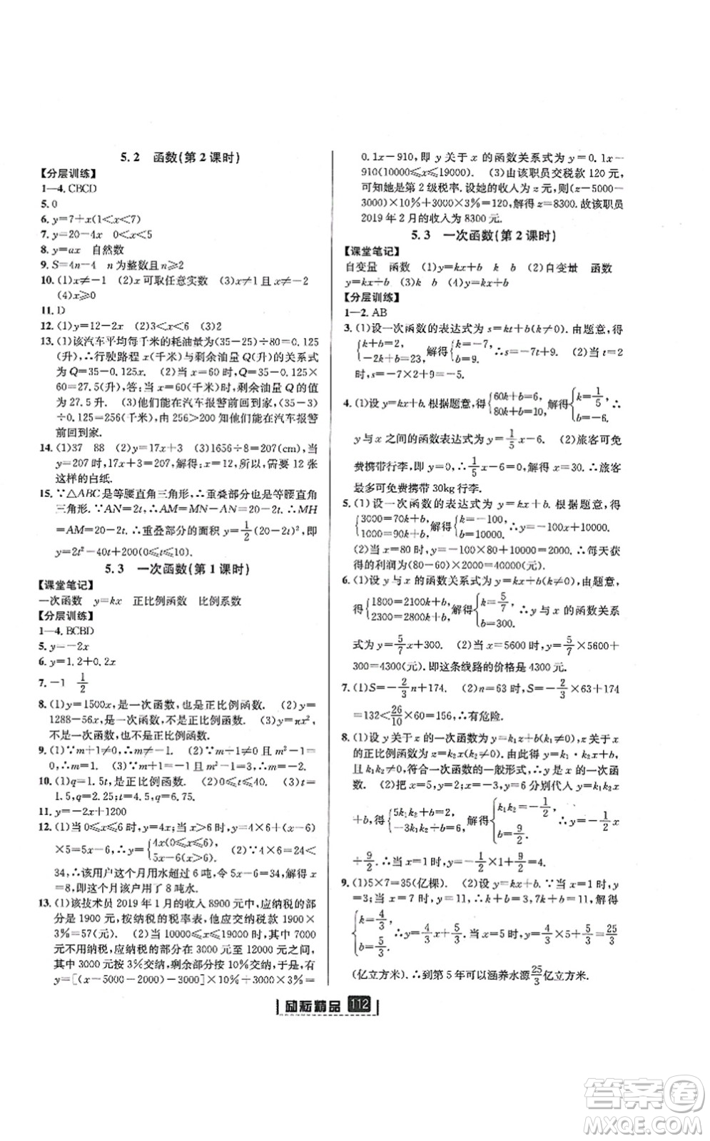 延邊人民出版社2021勵(lì)耘新同步八年級(jí)數(shù)學(xué)上冊(cè)AB本浙教版答案