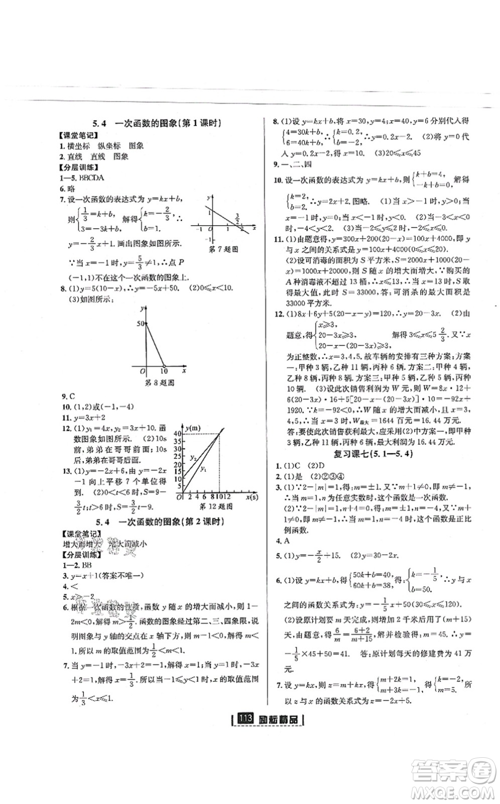 延邊人民出版社2021勵(lì)耘新同步八年級(jí)數(shù)學(xué)上冊(cè)AB本浙教版答案