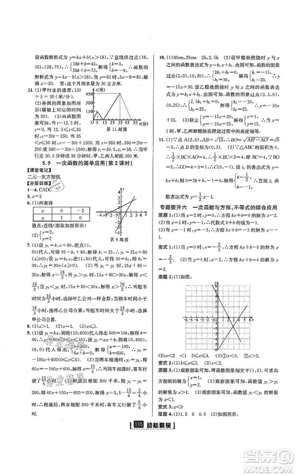 延邊人民出版社2021勵(lì)耘新同步八年級(jí)數(shù)學(xué)上冊(cè)AB本浙教版答案