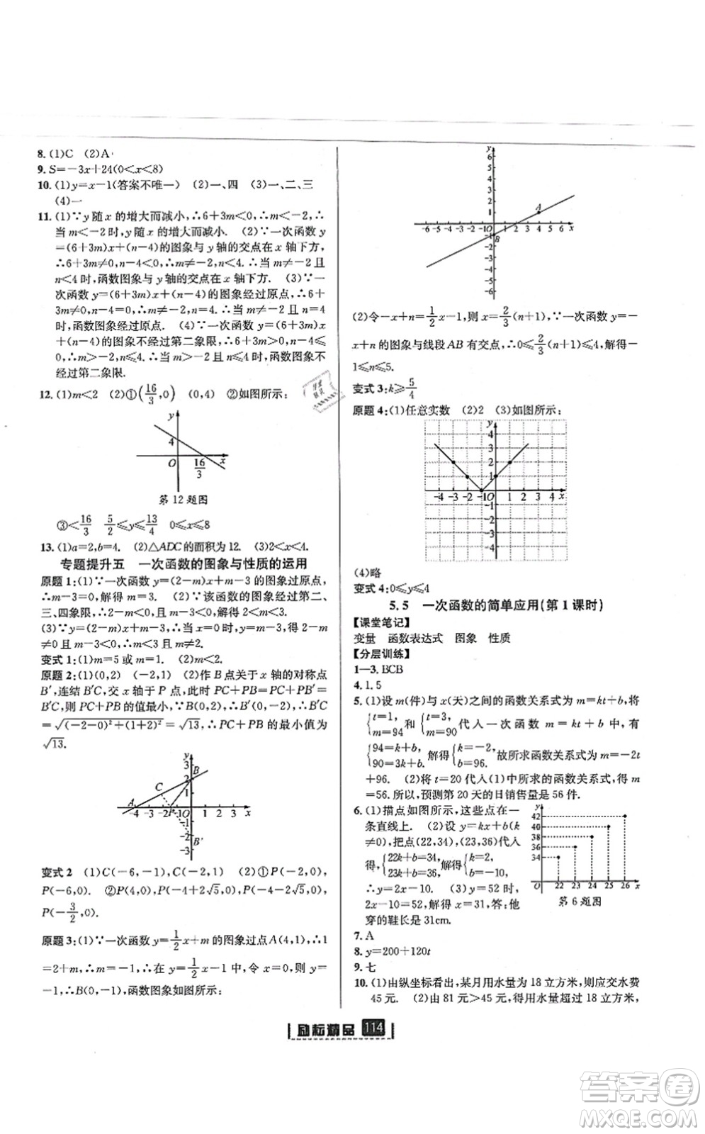 延邊人民出版社2021勵(lì)耘新同步八年級(jí)數(shù)學(xué)上冊(cè)AB本浙教版答案