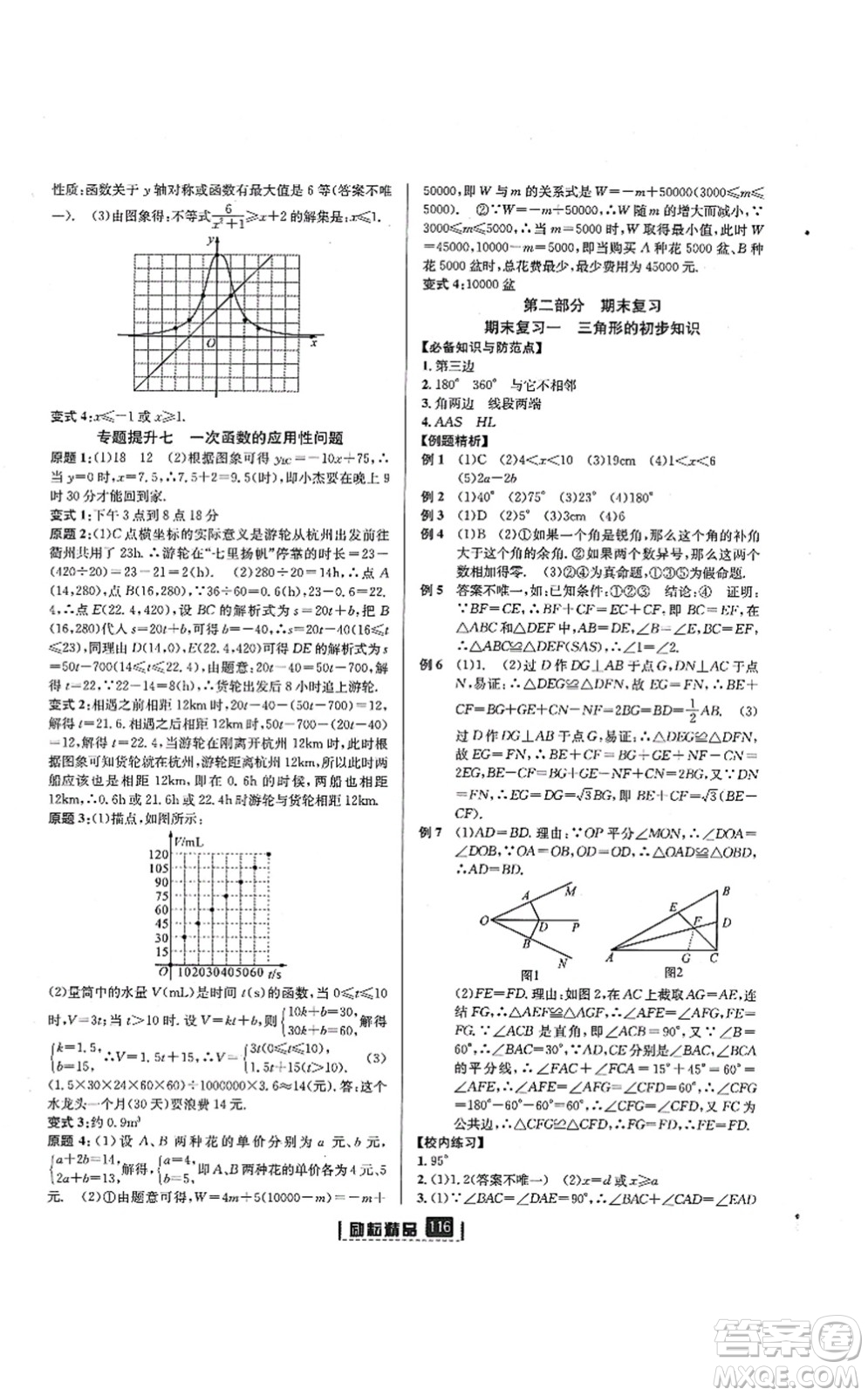 延邊人民出版社2021勵(lì)耘新同步八年級(jí)數(shù)學(xué)上冊(cè)AB本浙教版答案