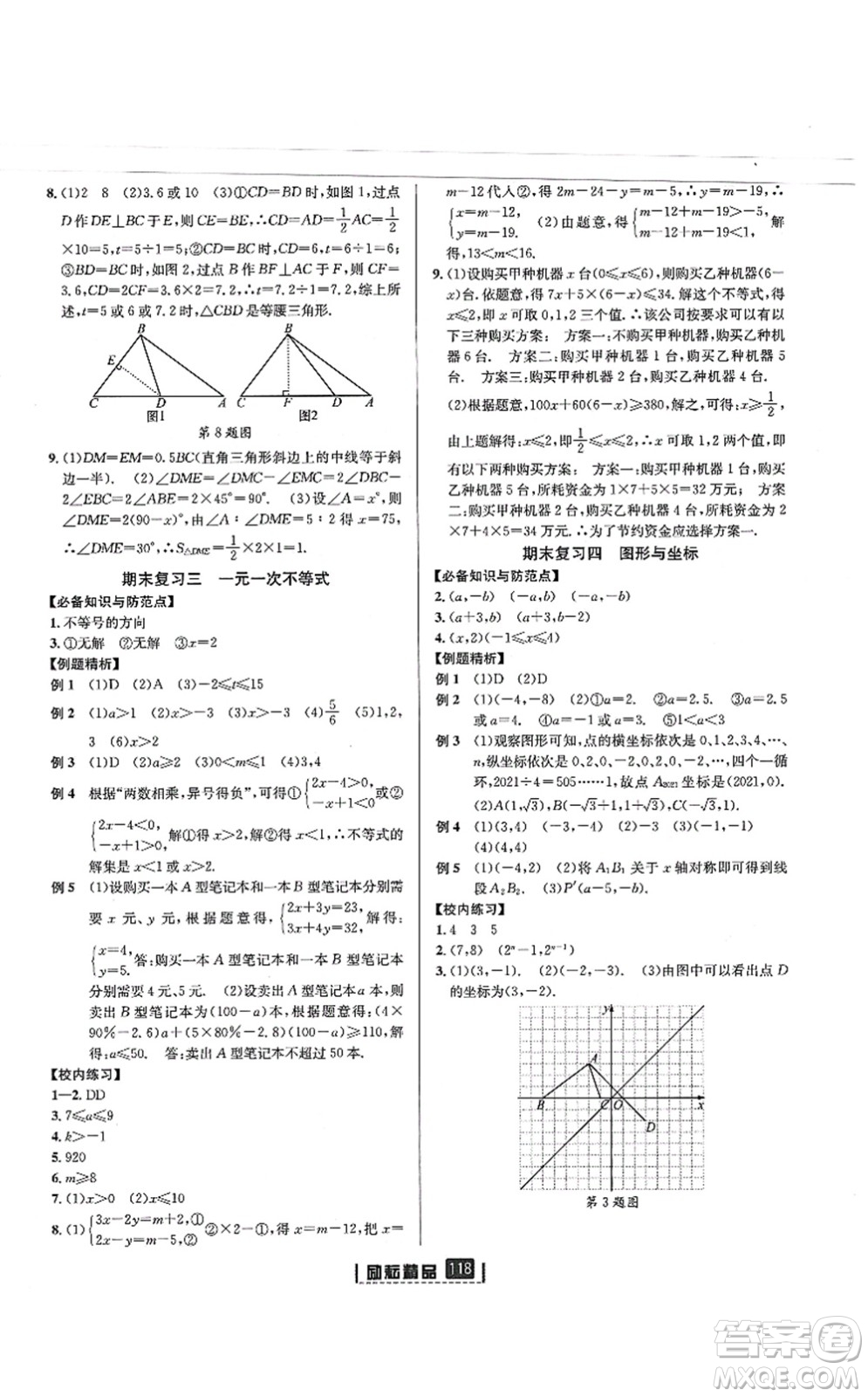 延邊人民出版社2021勵(lì)耘新同步八年級(jí)數(shù)學(xué)上冊(cè)AB本浙教版答案