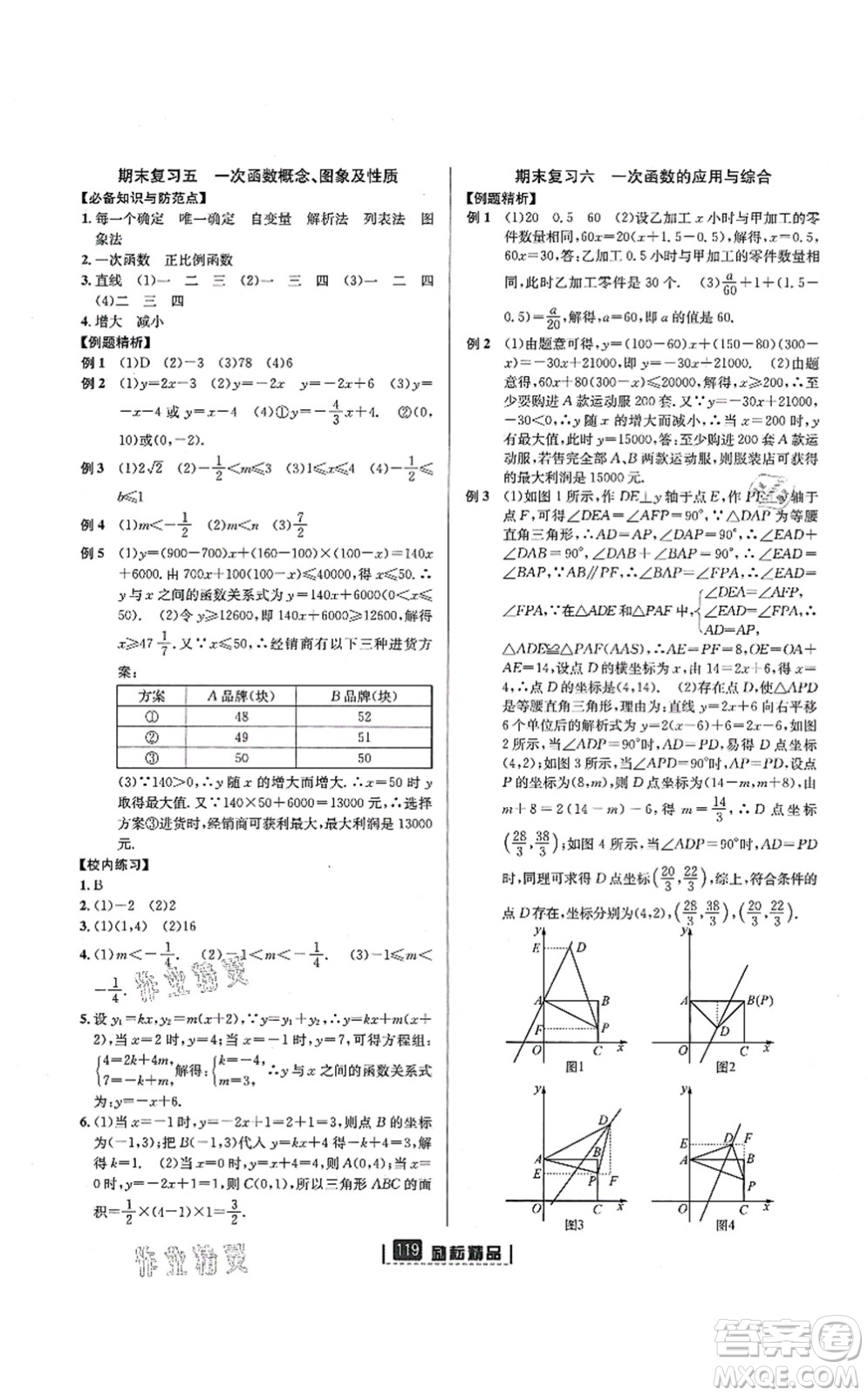 延邊人民出版社2021勵(lì)耘新同步八年級(jí)數(shù)學(xué)上冊(cè)AB本浙教版答案