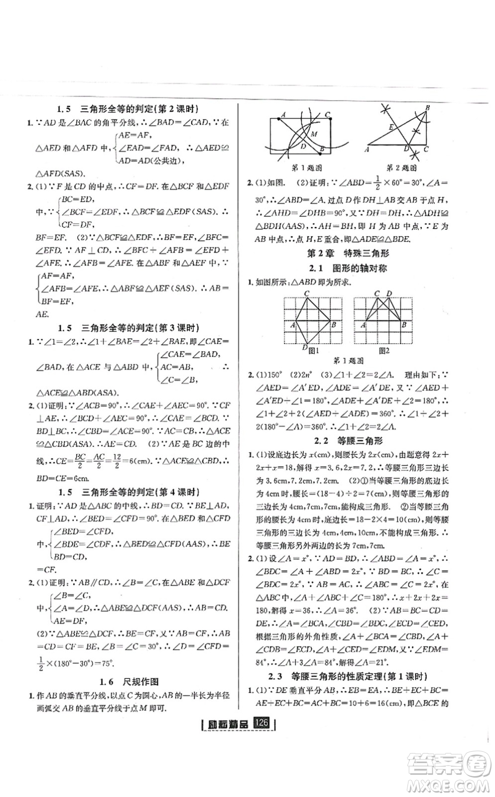 延邊人民出版社2021勵(lì)耘新同步八年級(jí)數(shù)學(xué)上冊(cè)AB本浙教版答案