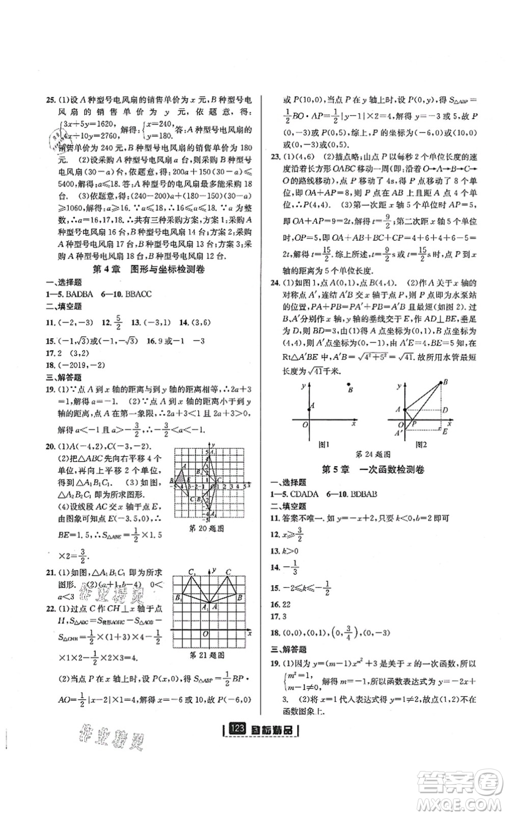 延邊人民出版社2021勵(lì)耘新同步八年級(jí)數(shù)學(xué)上冊(cè)AB本浙教版答案