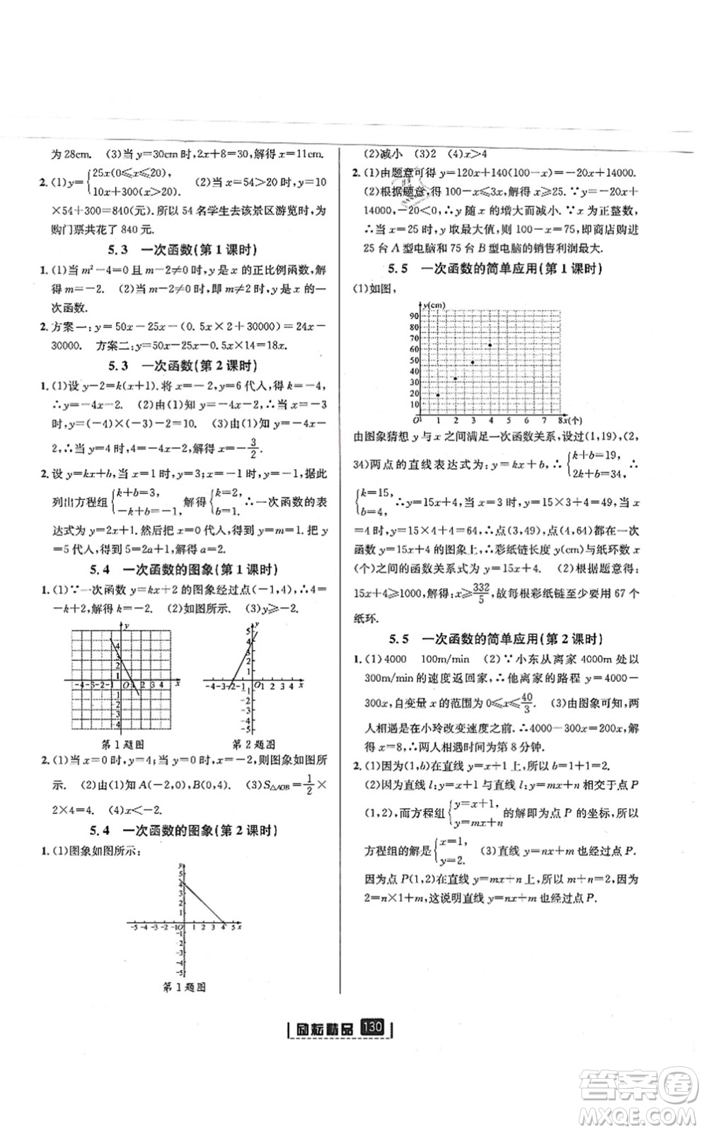 延邊人民出版社2021勵(lì)耘新同步八年級(jí)數(shù)學(xué)上冊(cè)AB本浙教版答案