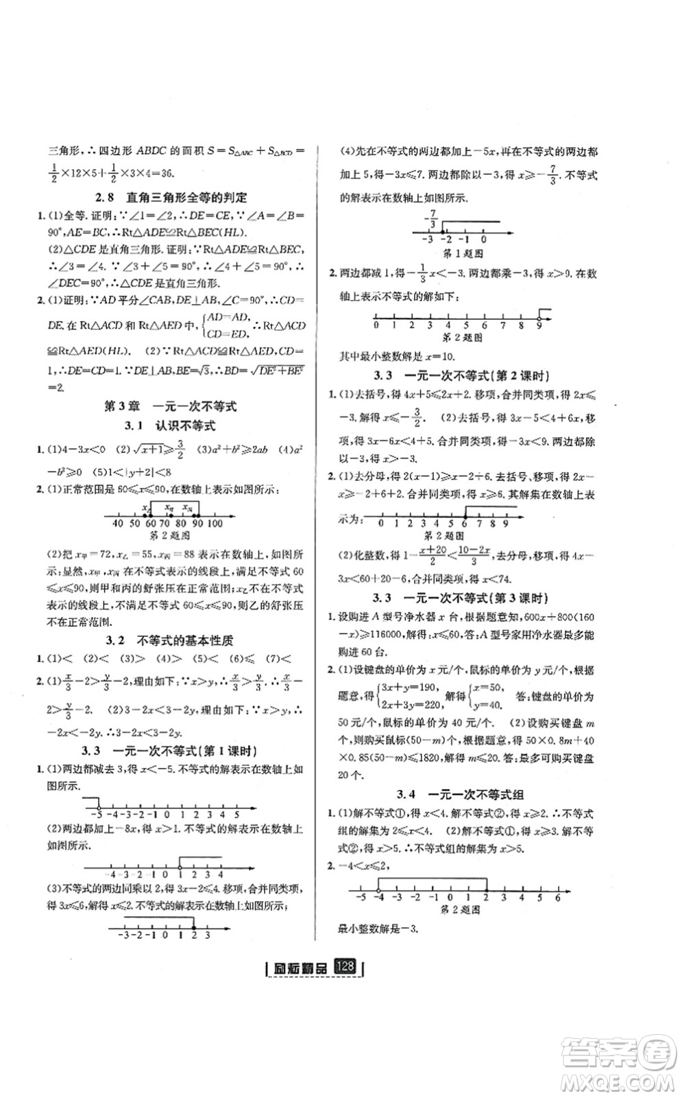 延邊人民出版社2021勵(lì)耘新同步八年級(jí)數(shù)學(xué)上冊(cè)AB本浙教版答案