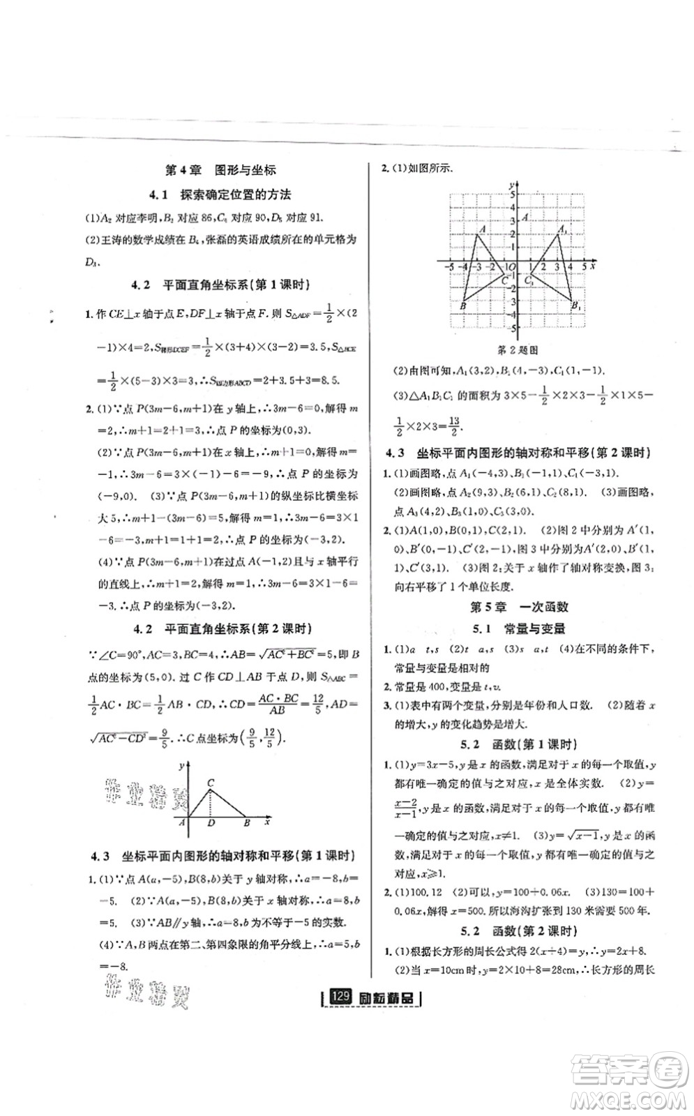 延邊人民出版社2021勵(lì)耘新同步八年級(jí)數(shù)學(xué)上冊(cè)AB本浙教版答案