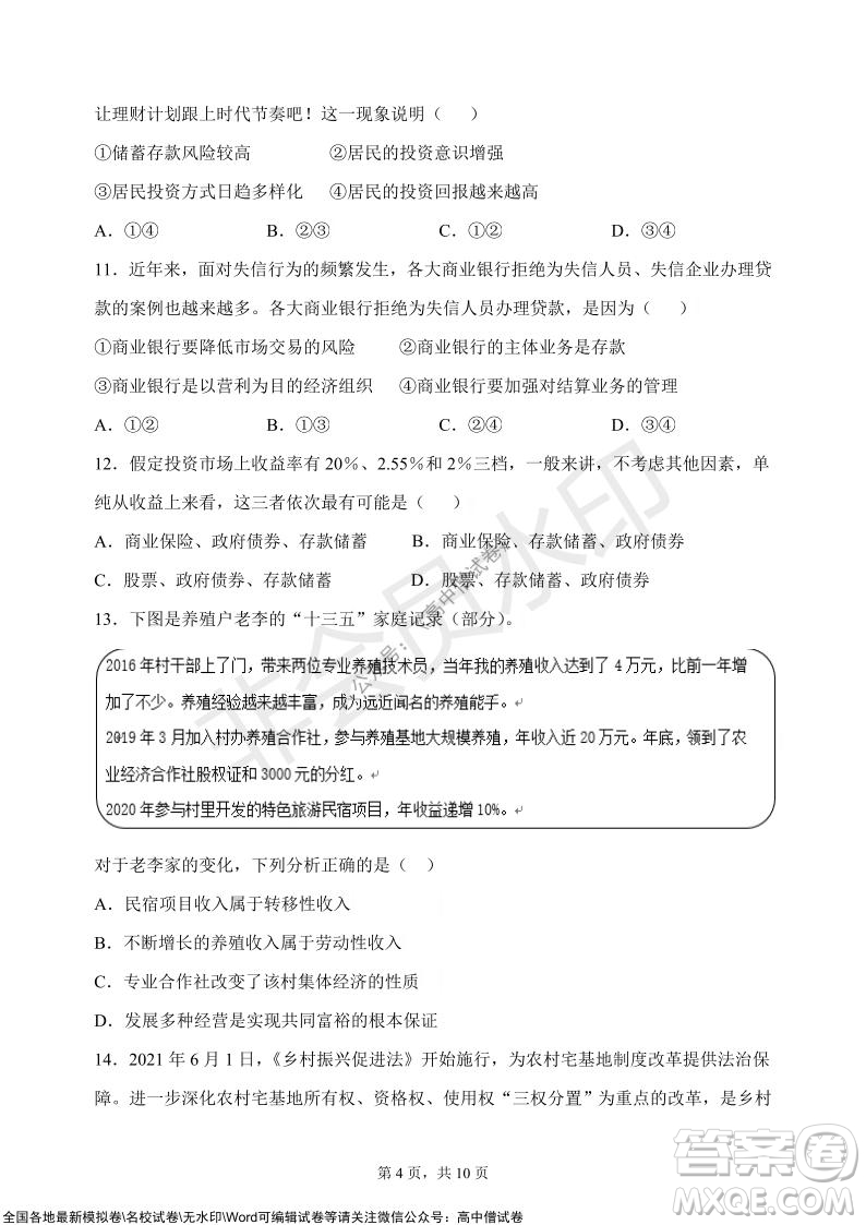 甘肅天水一中高三級2021-2022學(xué)年度第一學(xué)期第二次階段考試政治試題及答案