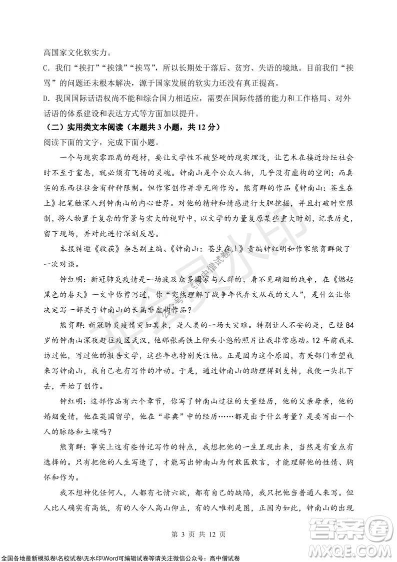 甘肅天水一中高三級(jí)2021-2022學(xué)年度第一學(xué)期第二次階段考試語文試題及答案