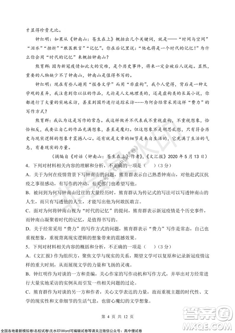 甘肅天水一中高三級(jí)2021-2022學(xué)年度第一學(xué)期第二次階段考試語文試題及答案