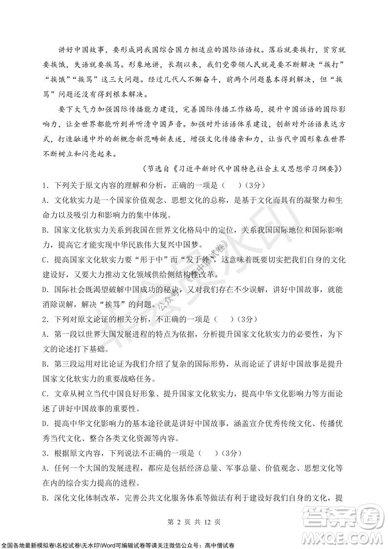 甘肅天水一中高三級(jí)2021-2022學(xué)年度第一學(xué)期第二次階段考試語文試題及答案