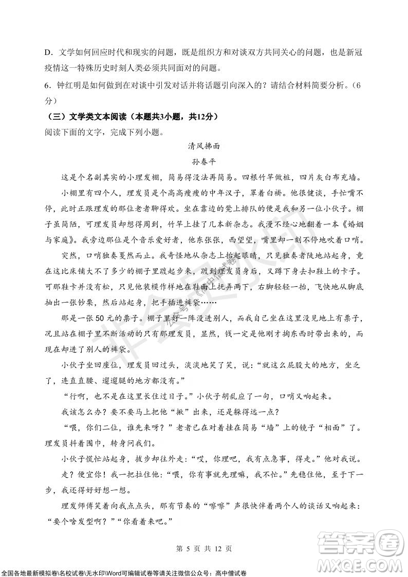 甘肅天水一中高三級(jí)2021-2022學(xué)年度第一學(xué)期第二次階段考試語文試題及答案