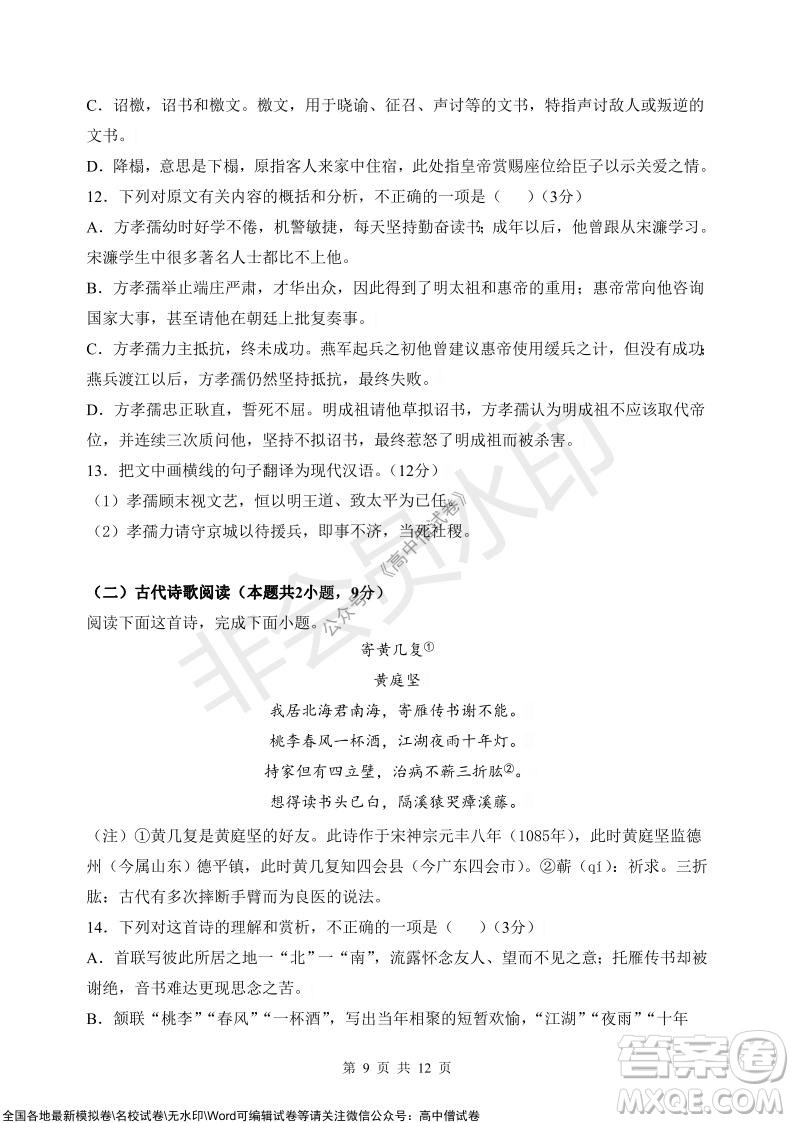 甘肅天水一中高三級(jí)2021-2022學(xué)年度第一學(xué)期第二次階段考試語文試題及答案