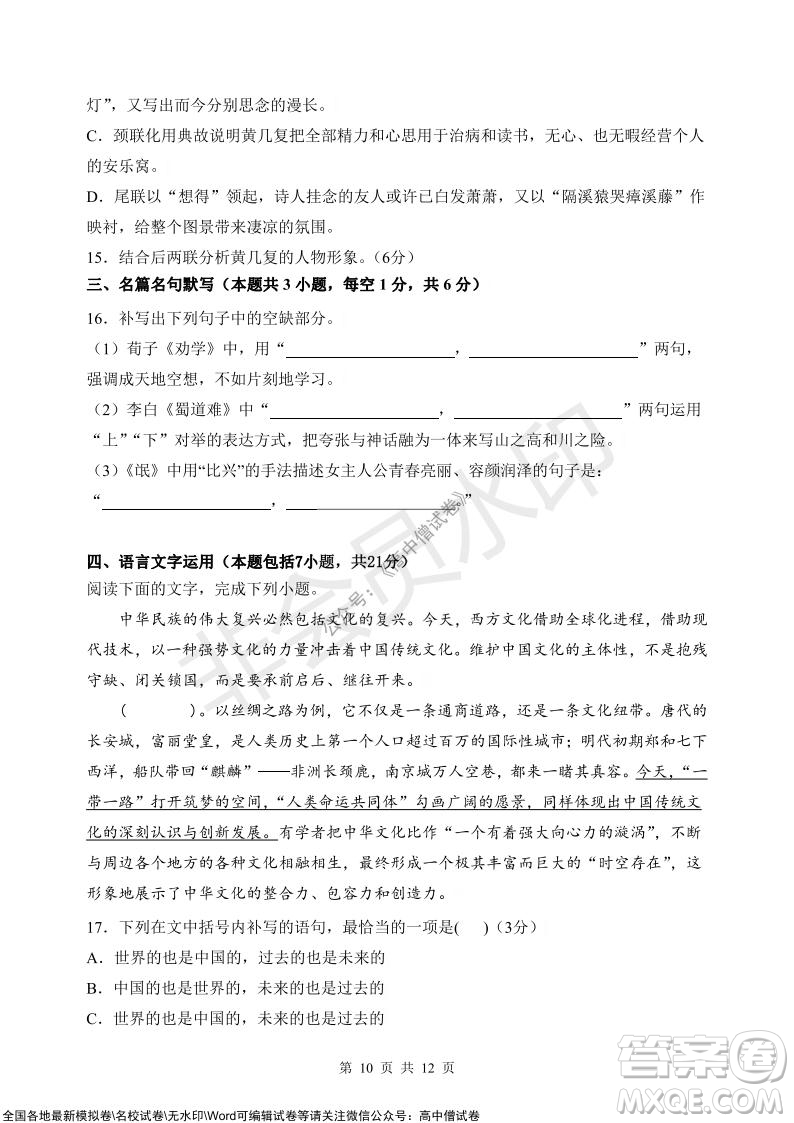 甘肅天水一中高三級(jí)2021-2022學(xué)年度第一學(xué)期第二次階段考試語文試題及答案