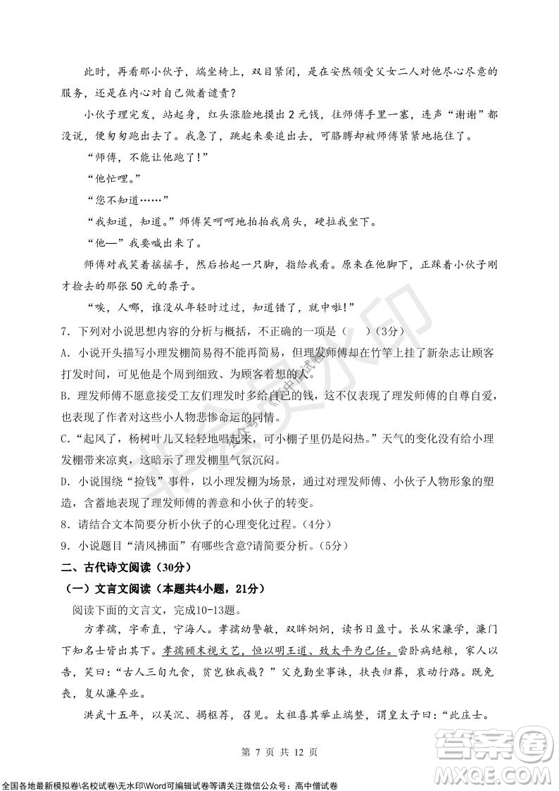 甘肅天水一中高三級(jí)2021-2022學(xué)年度第一學(xué)期第二次階段考試語文試題及答案