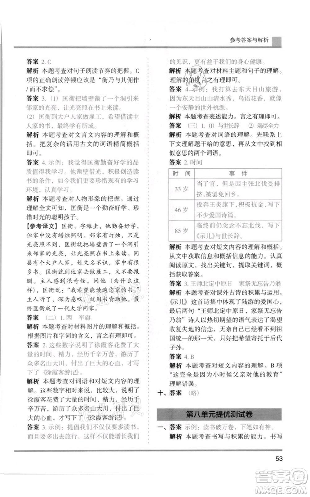 湖南師范大學(xué)出版社2021木頭馬分層課課練四年級上冊語文人教版浙江專版參考答案