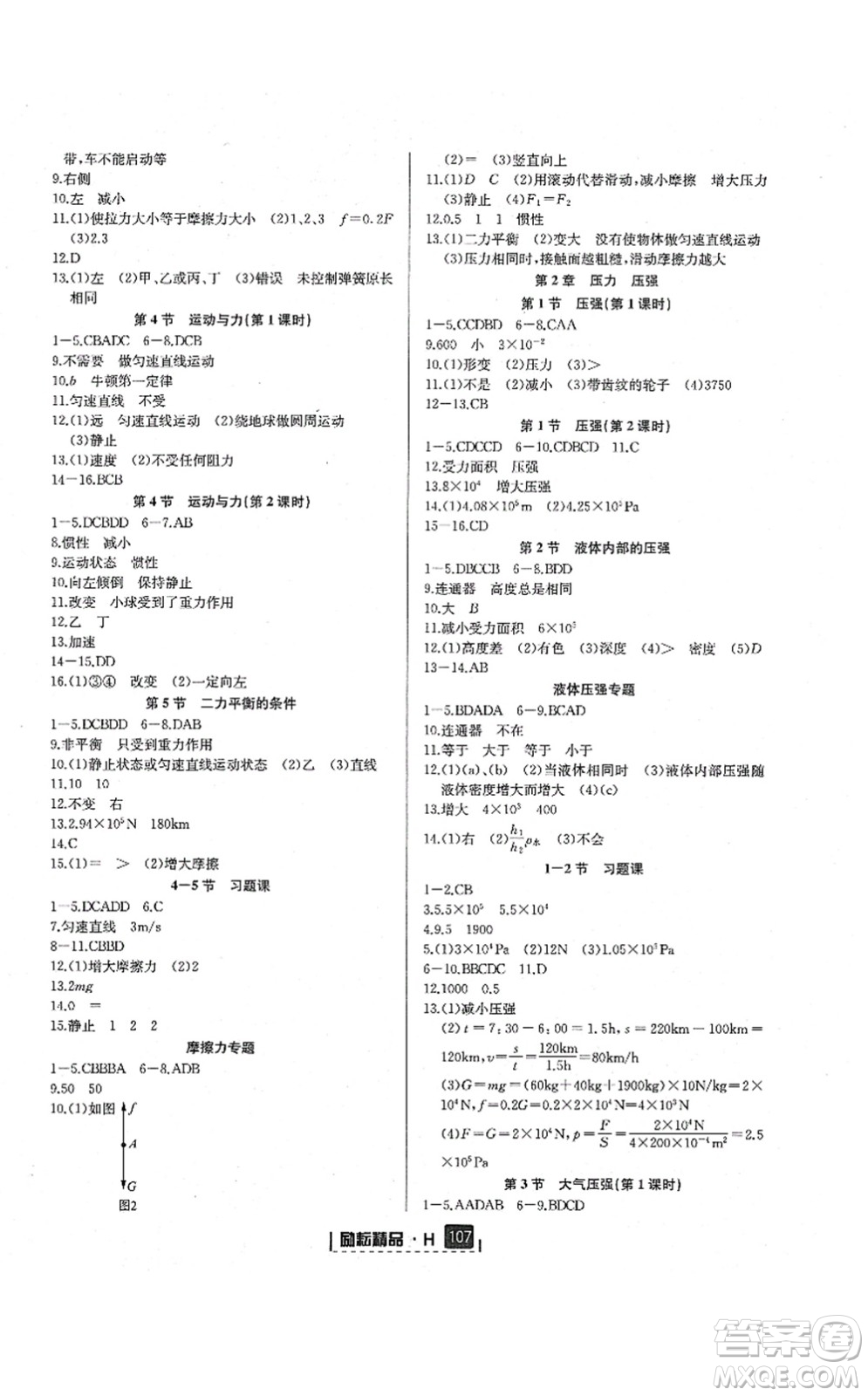 延邊人民出版社2021勵(lì)耘新同步八年級(jí)科學(xué)上冊(cè)AB本華師大版答案