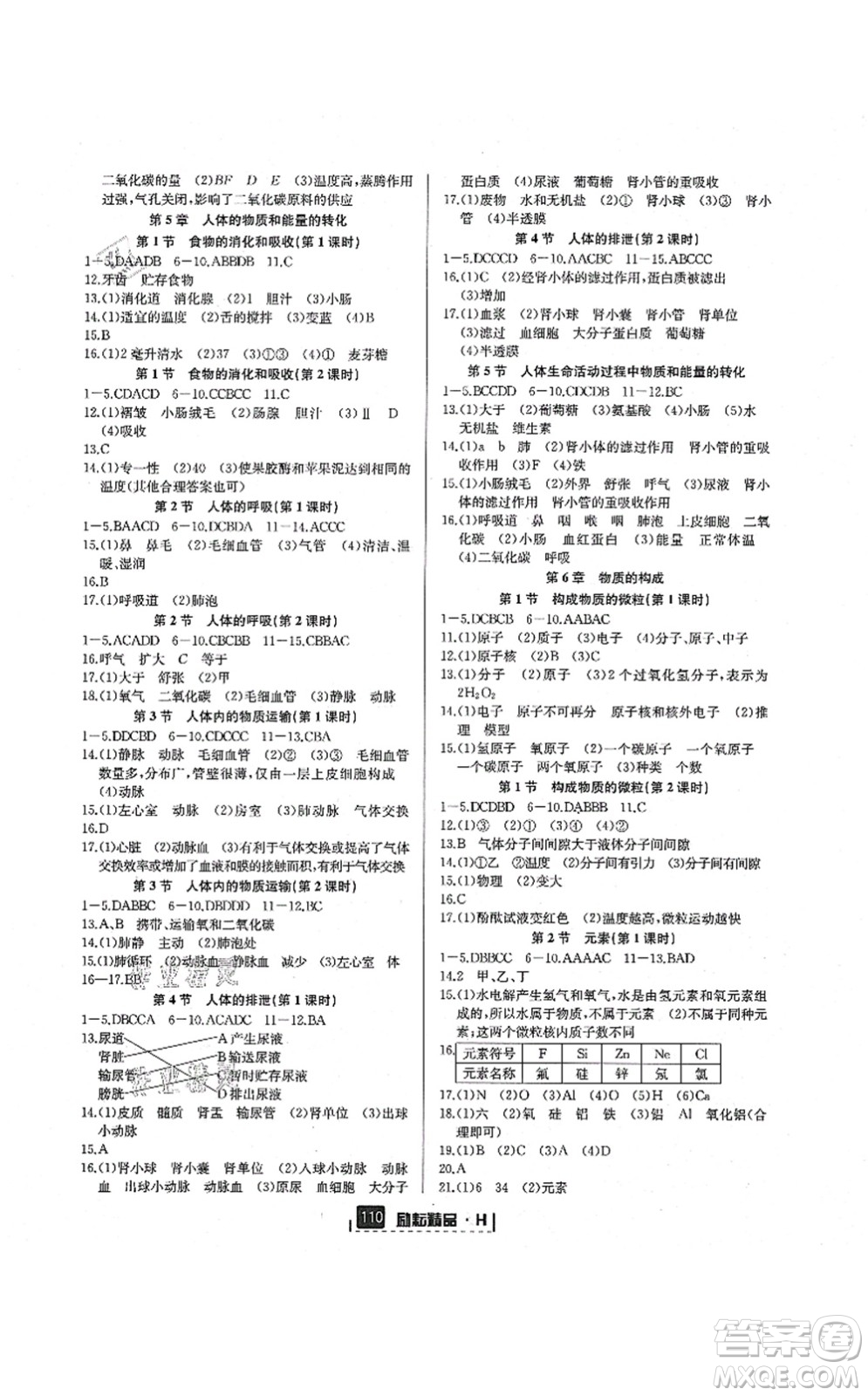 延邊人民出版社2021勵(lì)耘新同步八年級(jí)科學(xué)上冊(cè)AB本華師大版答案