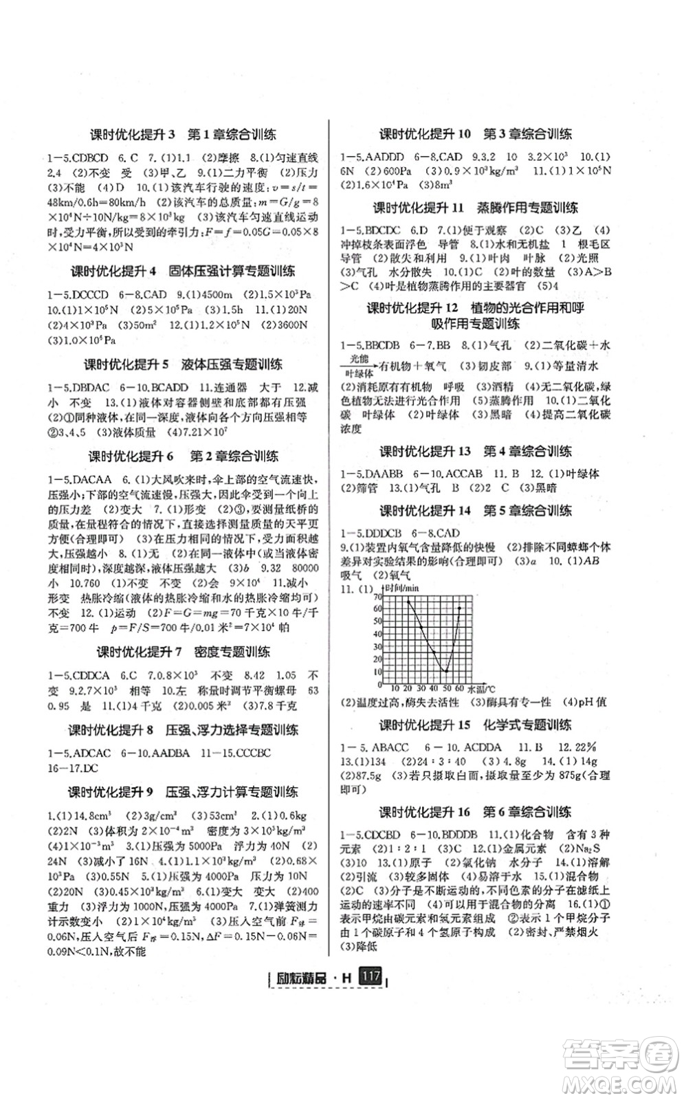 延邊人民出版社2021勵(lì)耘新同步八年級(jí)科學(xué)上冊(cè)AB本華師大版答案