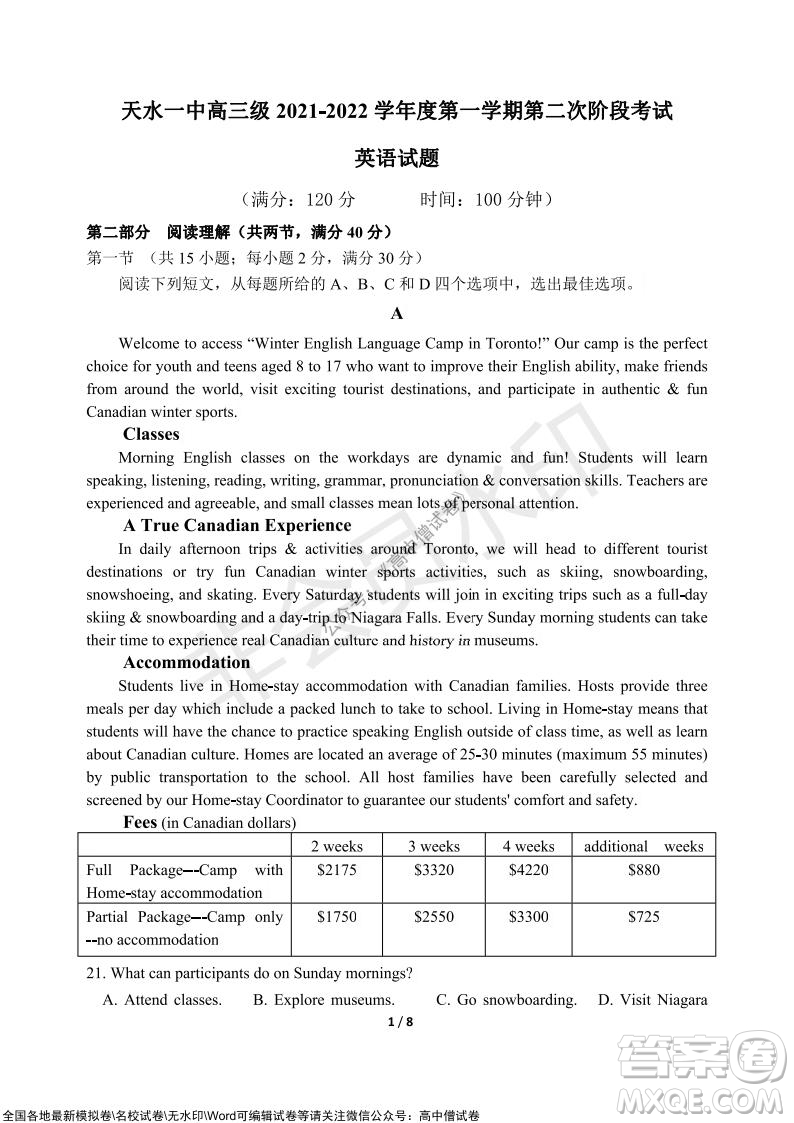 甘肅天水一中高三級2021-2022學(xué)年度第一學(xué)期第二次階段考試英語試題及答案