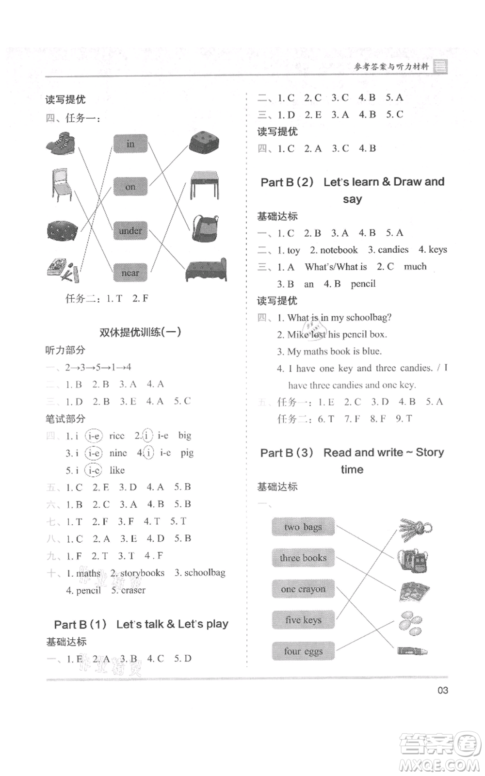 湖南師范大學(xué)出版社2021木頭馬分層課課練四年級(jí)上冊(cè)英語人教版參考答案