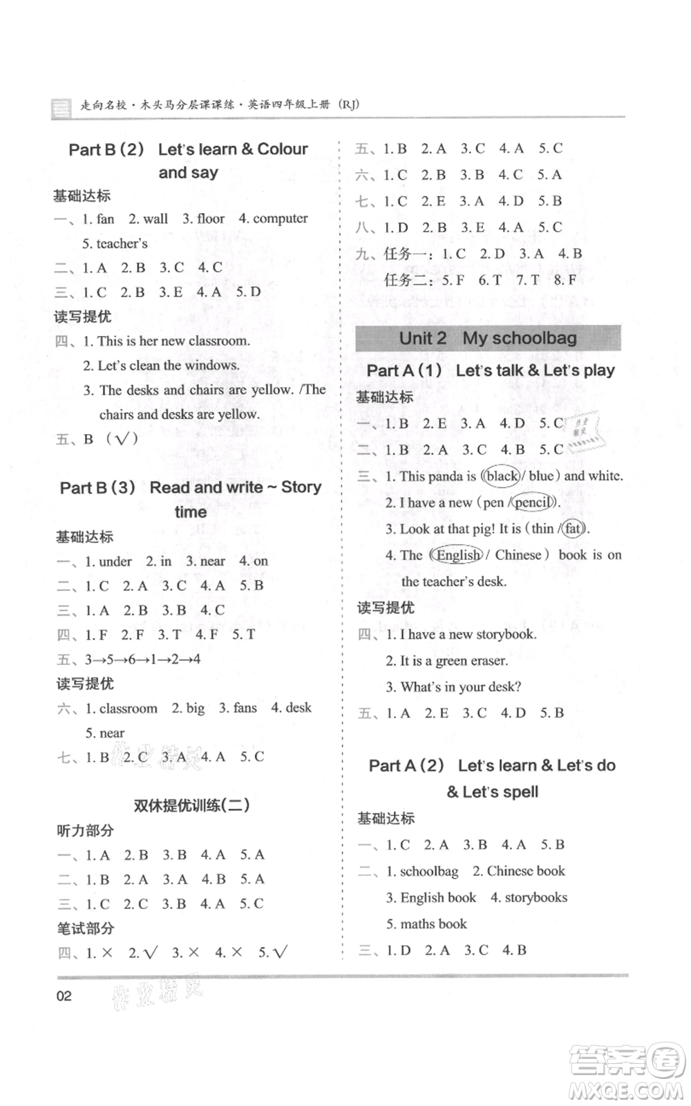 湖南師范大學(xué)出版社2021木頭馬分層課課練四年級(jí)上冊(cè)英語人教版參考答案