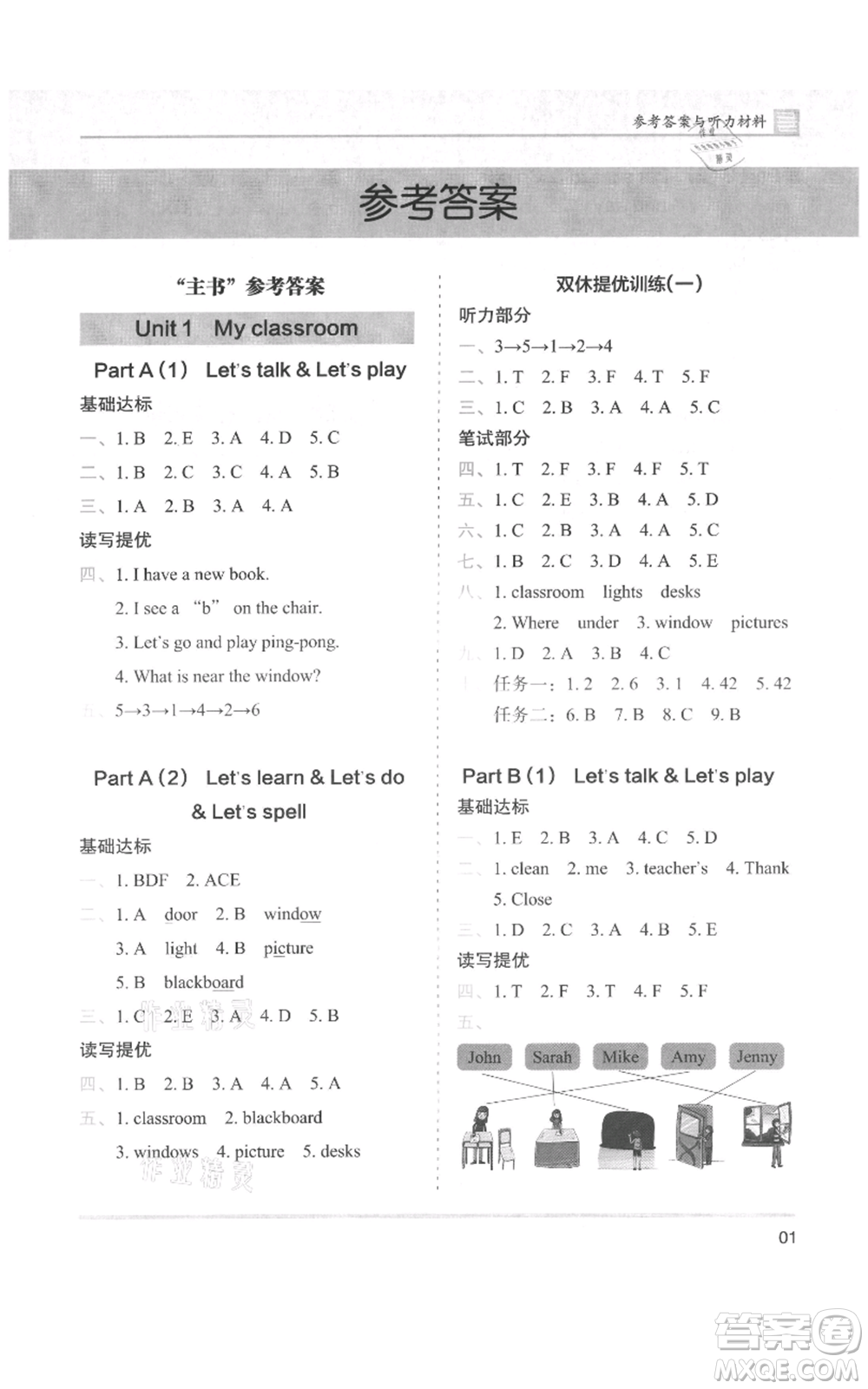 湖南師范大學(xué)出版社2021木頭馬分層課課練四年級(jí)上冊(cè)英語人教版參考答案