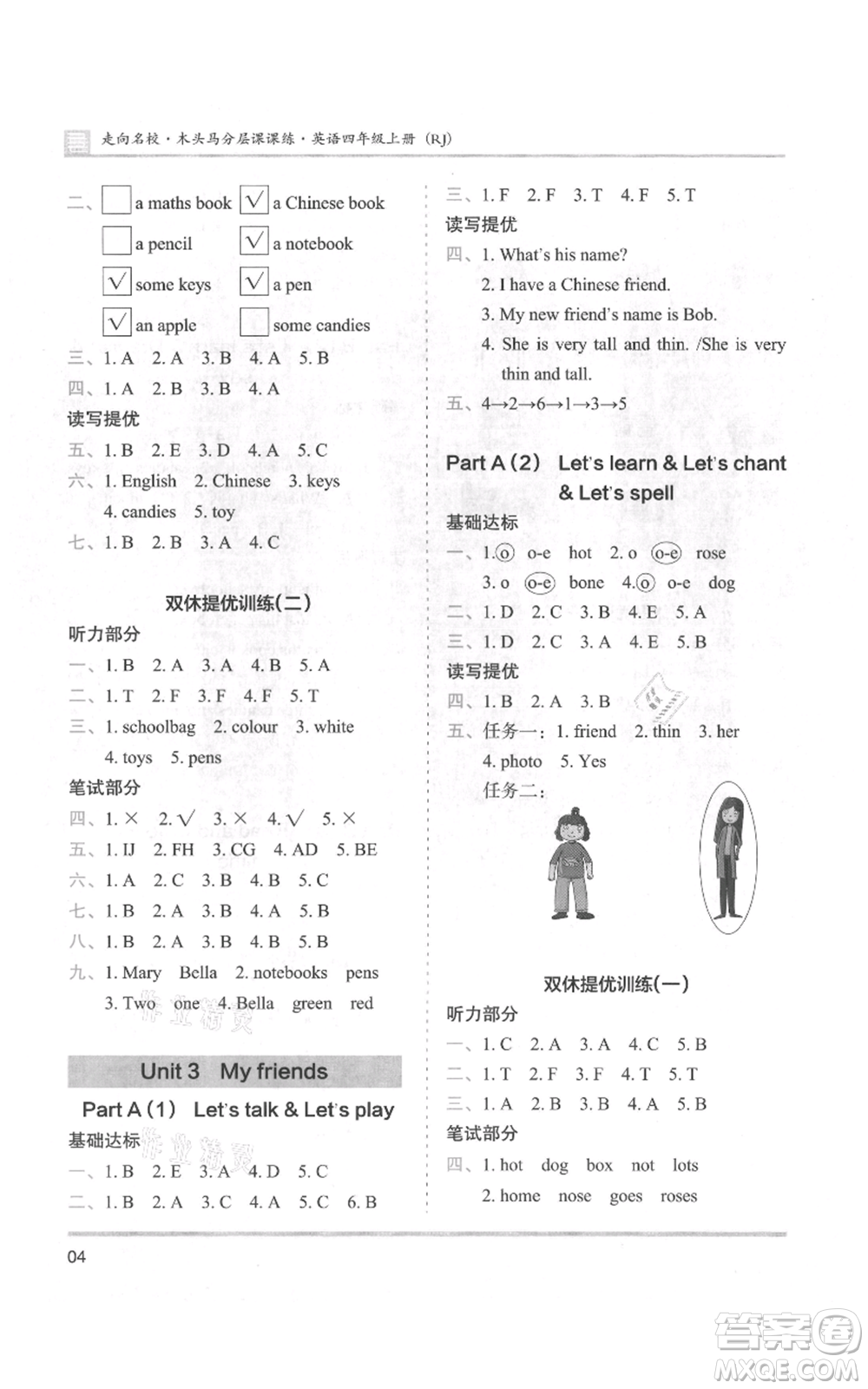 湖南師范大學(xué)出版社2021木頭馬分層課課練四年級(jí)上冊(cè)英語人教版參考答案