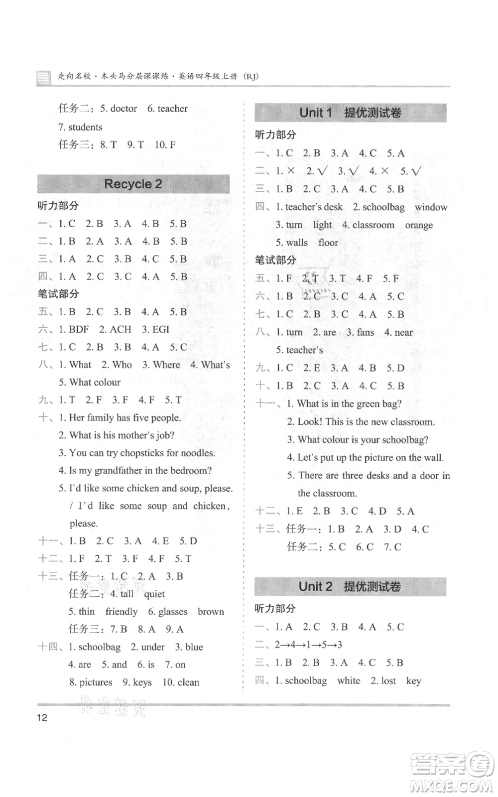 湖南師范大學(xué)出版社2021木頭馬分層課課練四年級(jí)上冊(cè)英語人教版參考答案