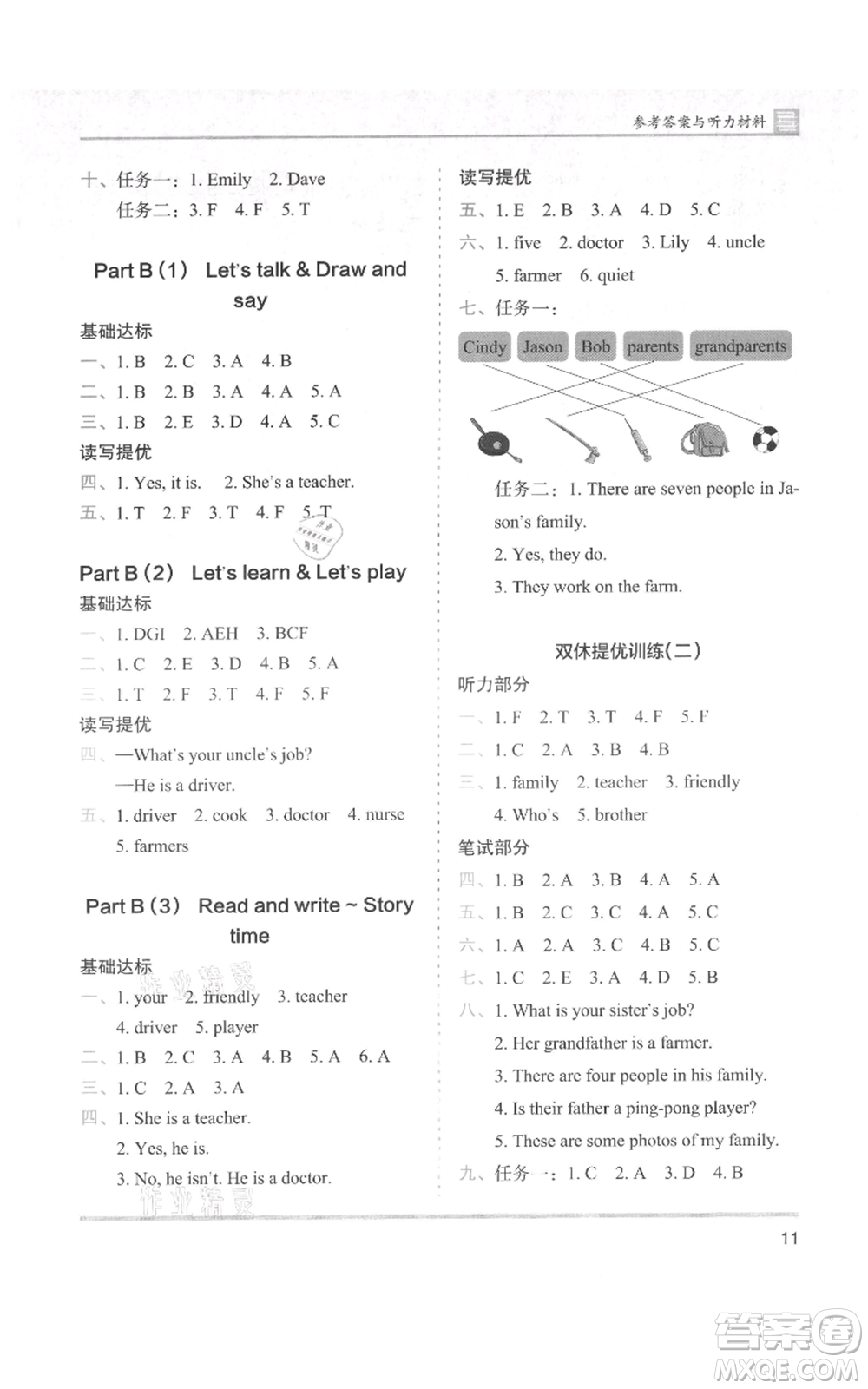 湖南師范大學(xué)出版社2021木頭馬分層課課練四年級(jí)上冊(cè)英語人教版參考答案